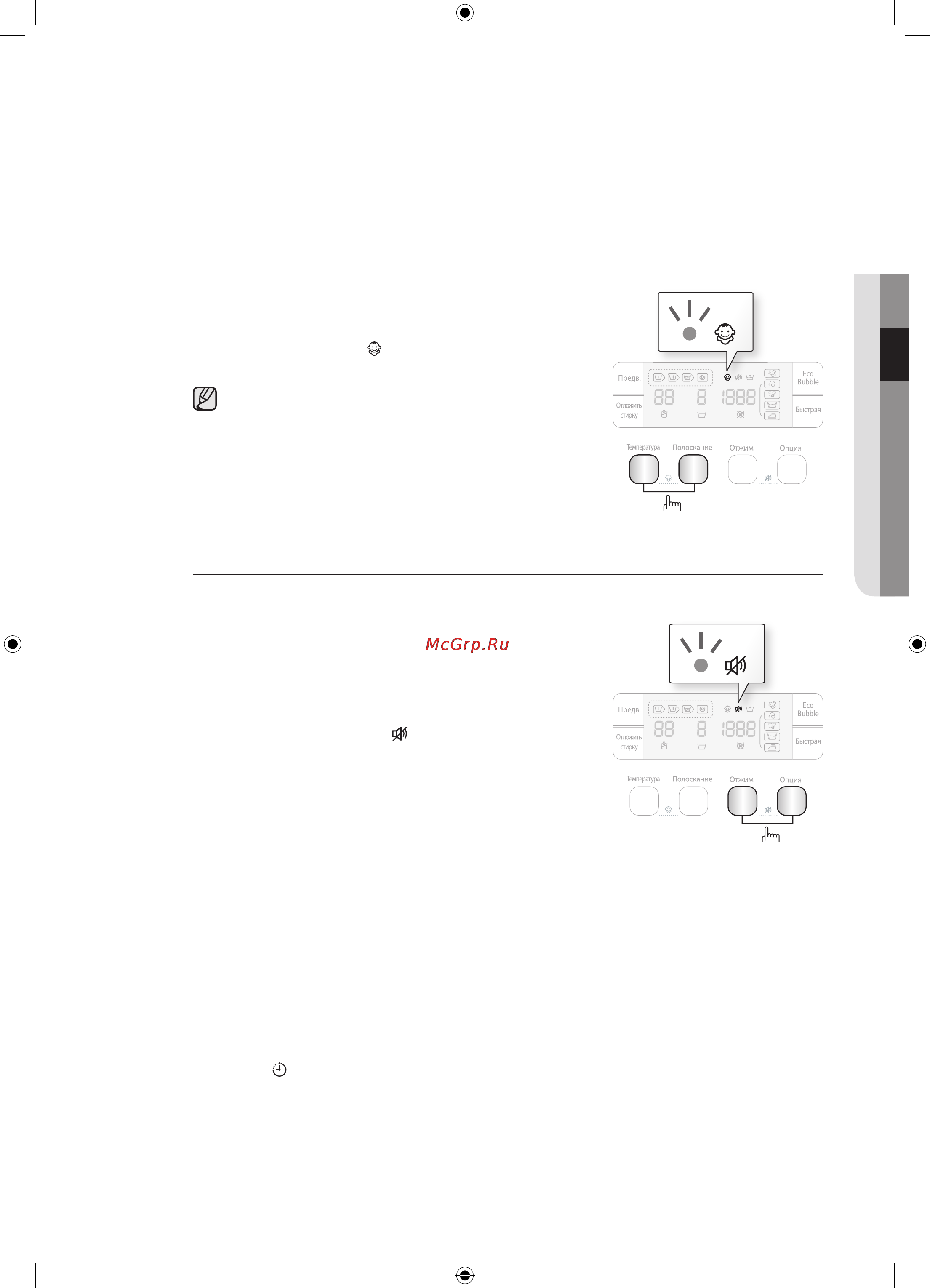 Samsung WF0602WKV [69/132] Вимкнення звуку