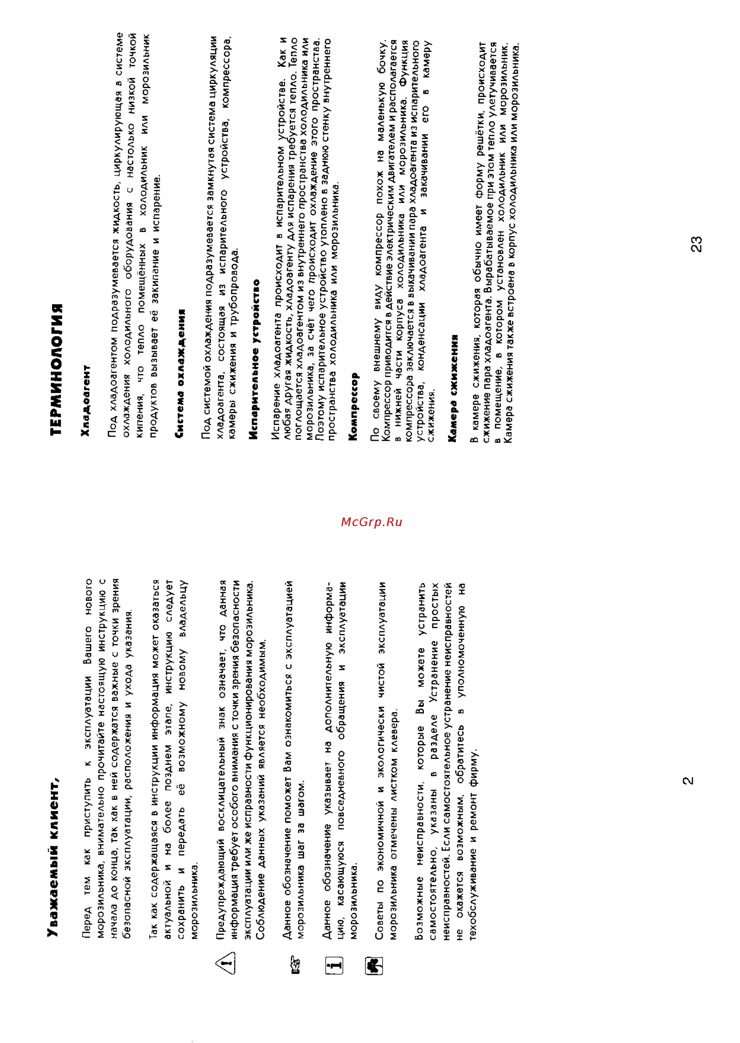 AEG BUFREEZER [2/12] Терминология