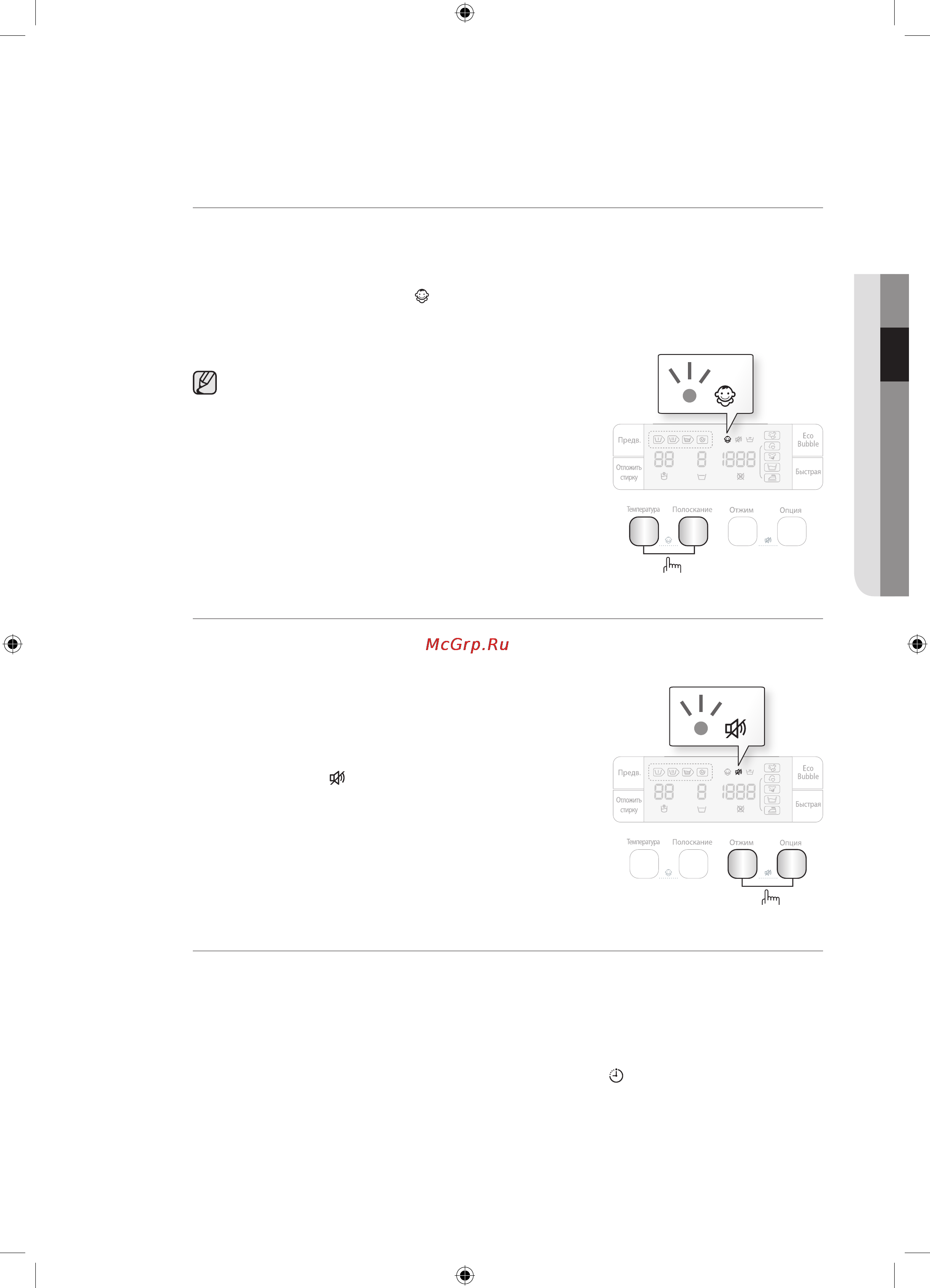 Samsung WF0702WKV [113/132] Балалардан қорғайтын құлып
