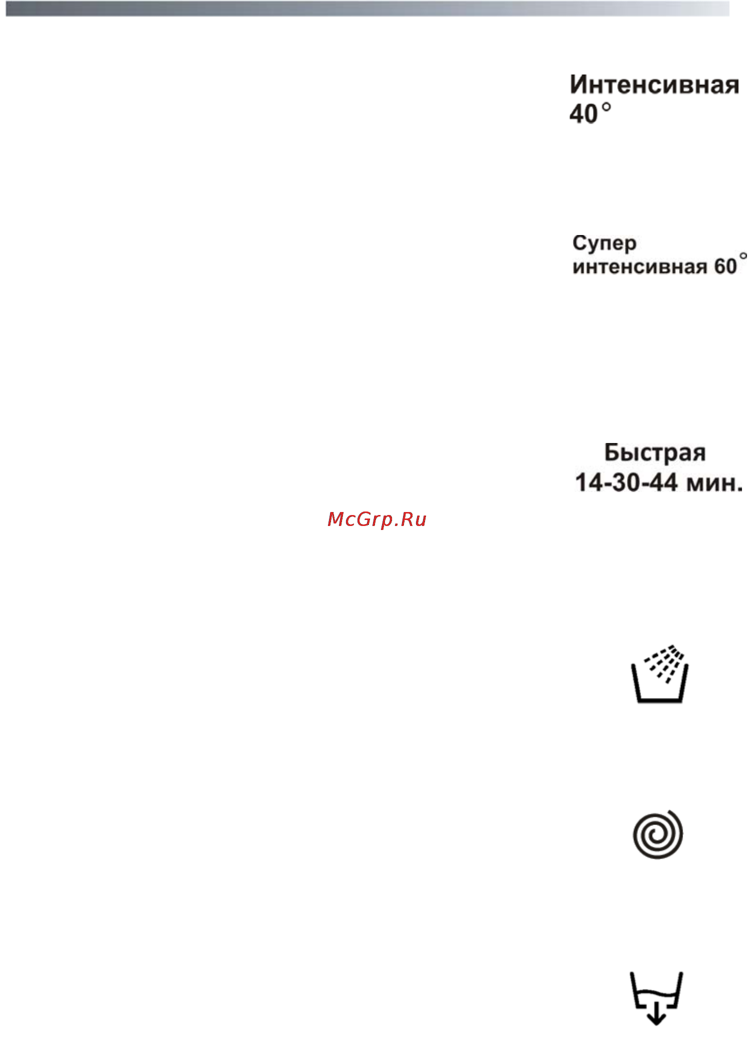 Candy GO 2127LMC-07 [27/40] Программа быстрая 14 30 44 мин