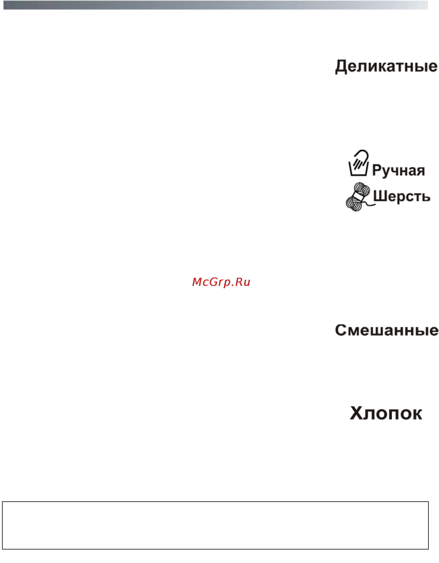 Candy GO 2127LMC-07 [28/40] Деликатные ткани