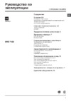 Hotpoint-Ariston MVE 7129 X (CIS) Инструкция по эксплуатации