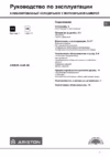 Ariston CISBCB 333/B GE Инструкция по эксплуатации