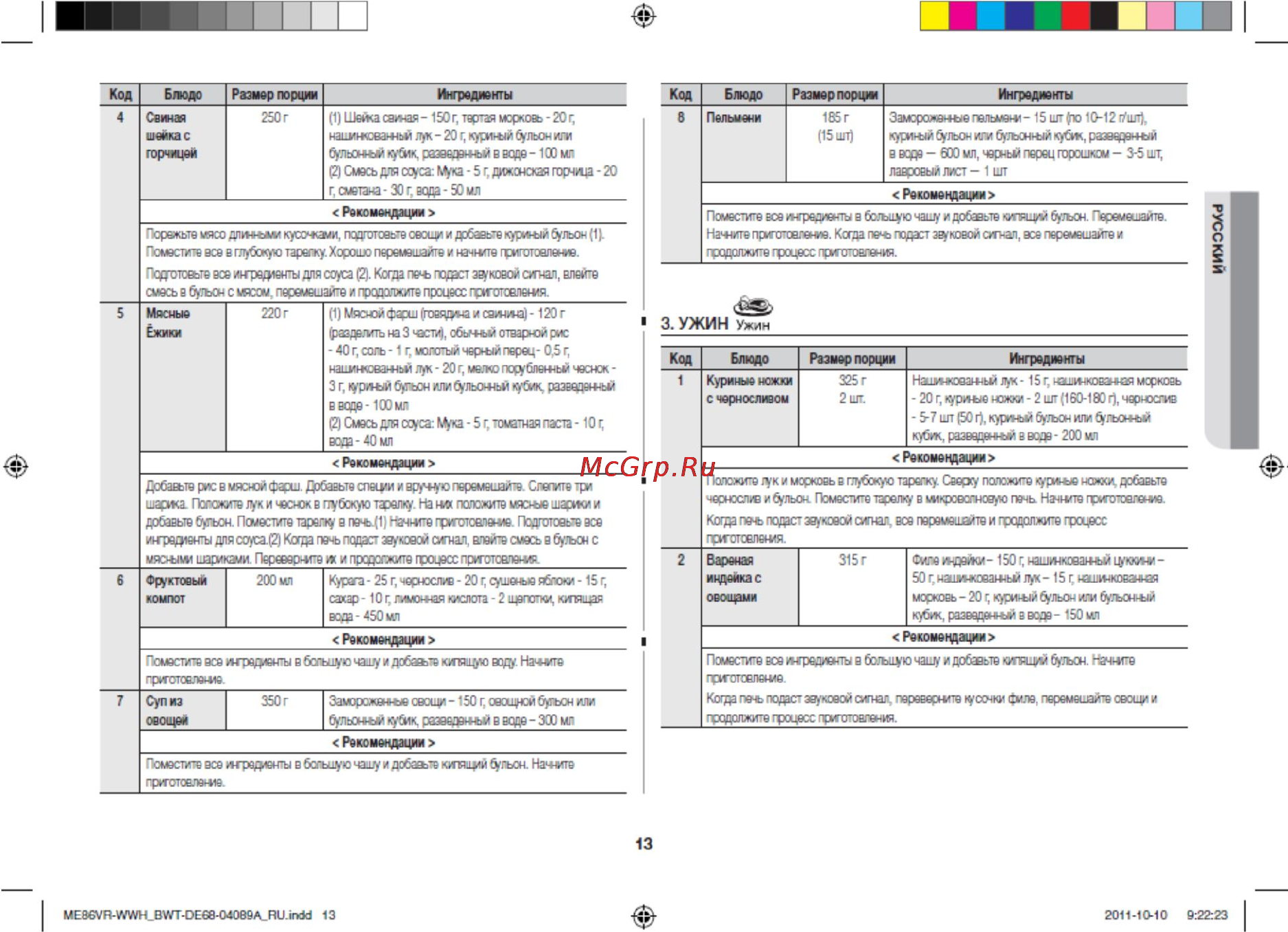Samsung ME86VR-WWH Инструкция по эксплуатации онлайн [13/24] 60017