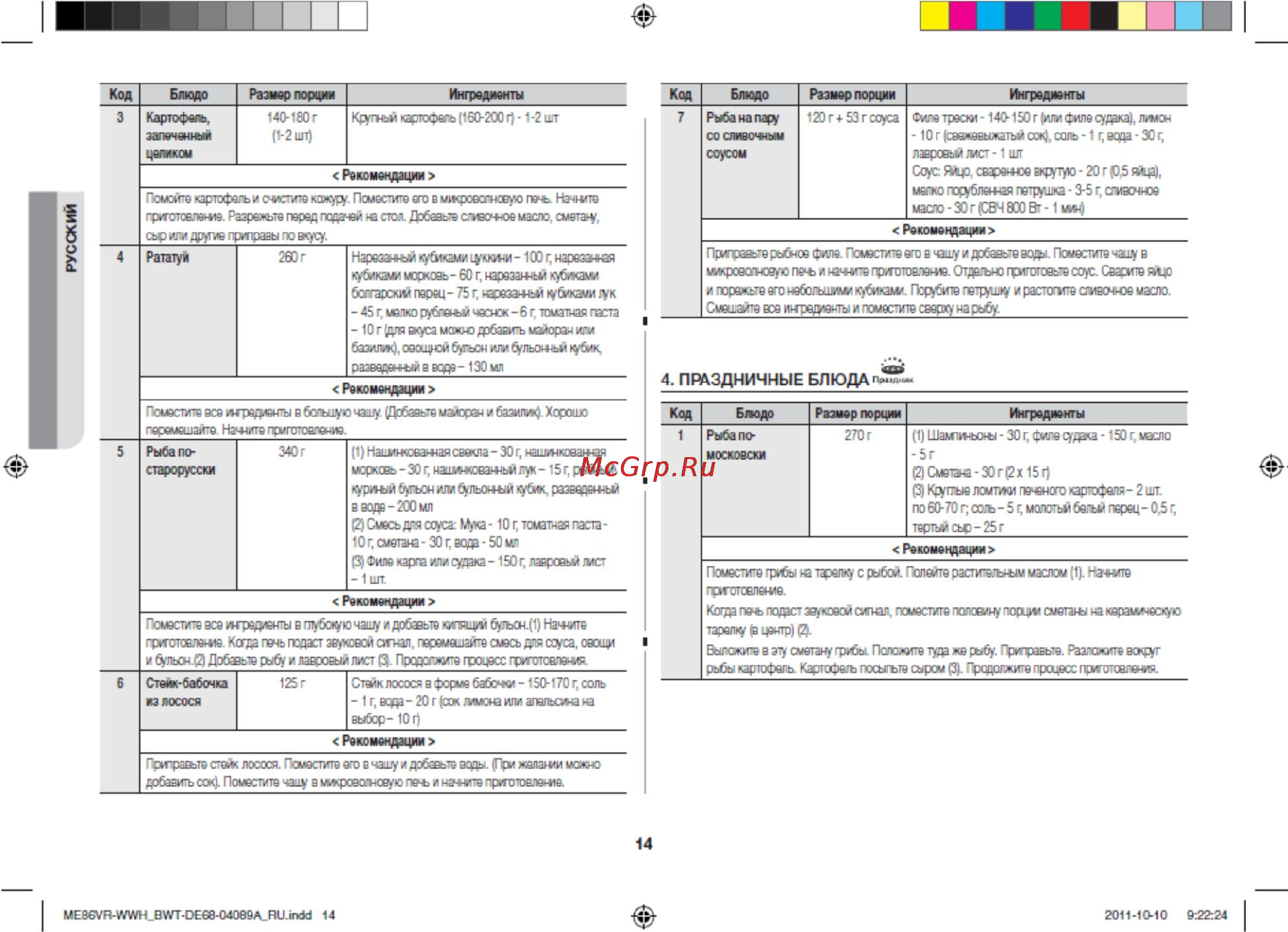 Samsung ME86VR-WWH [14/24] Русский