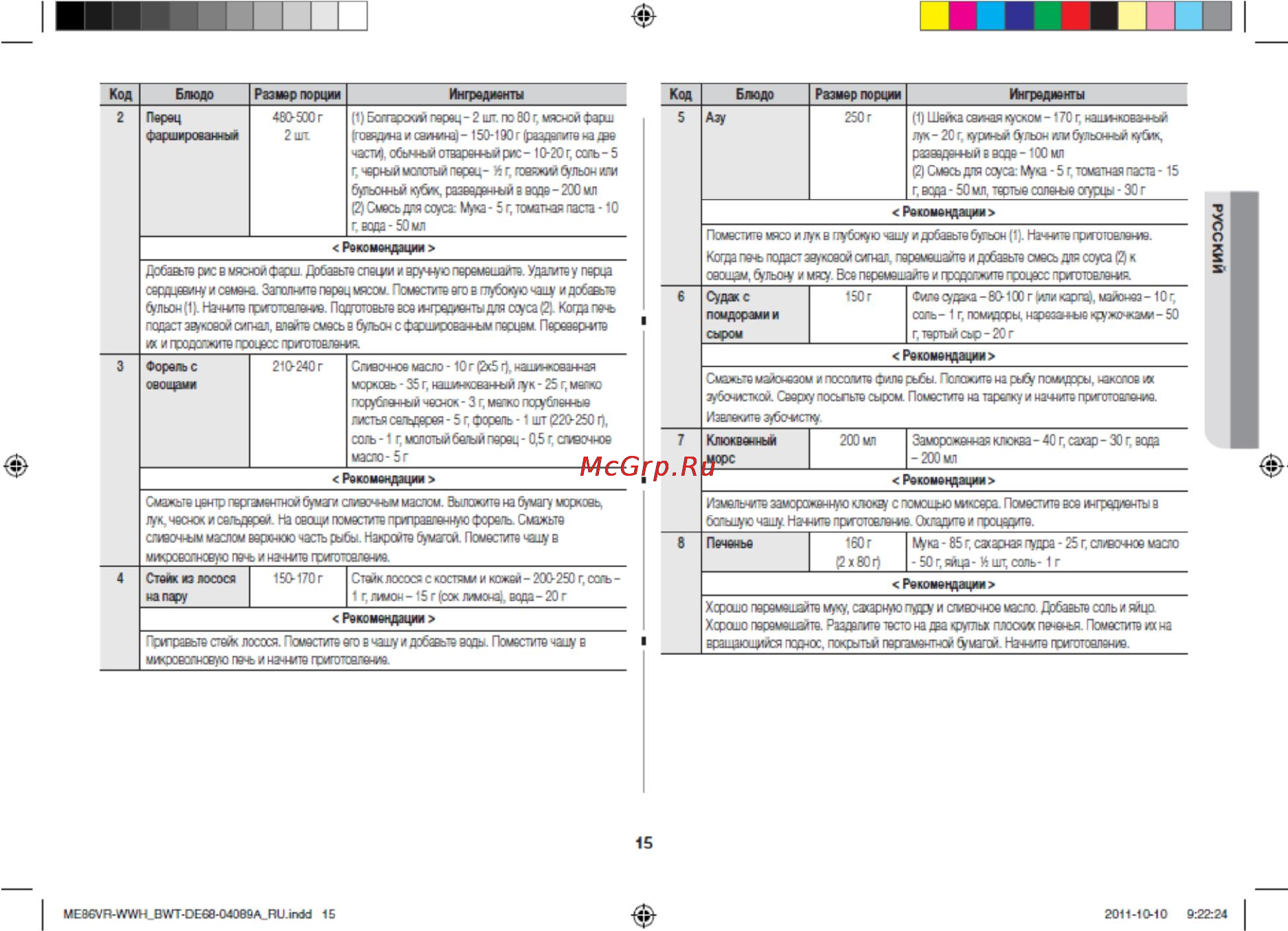Samsung ME86VR-WWH [15/24] Русский