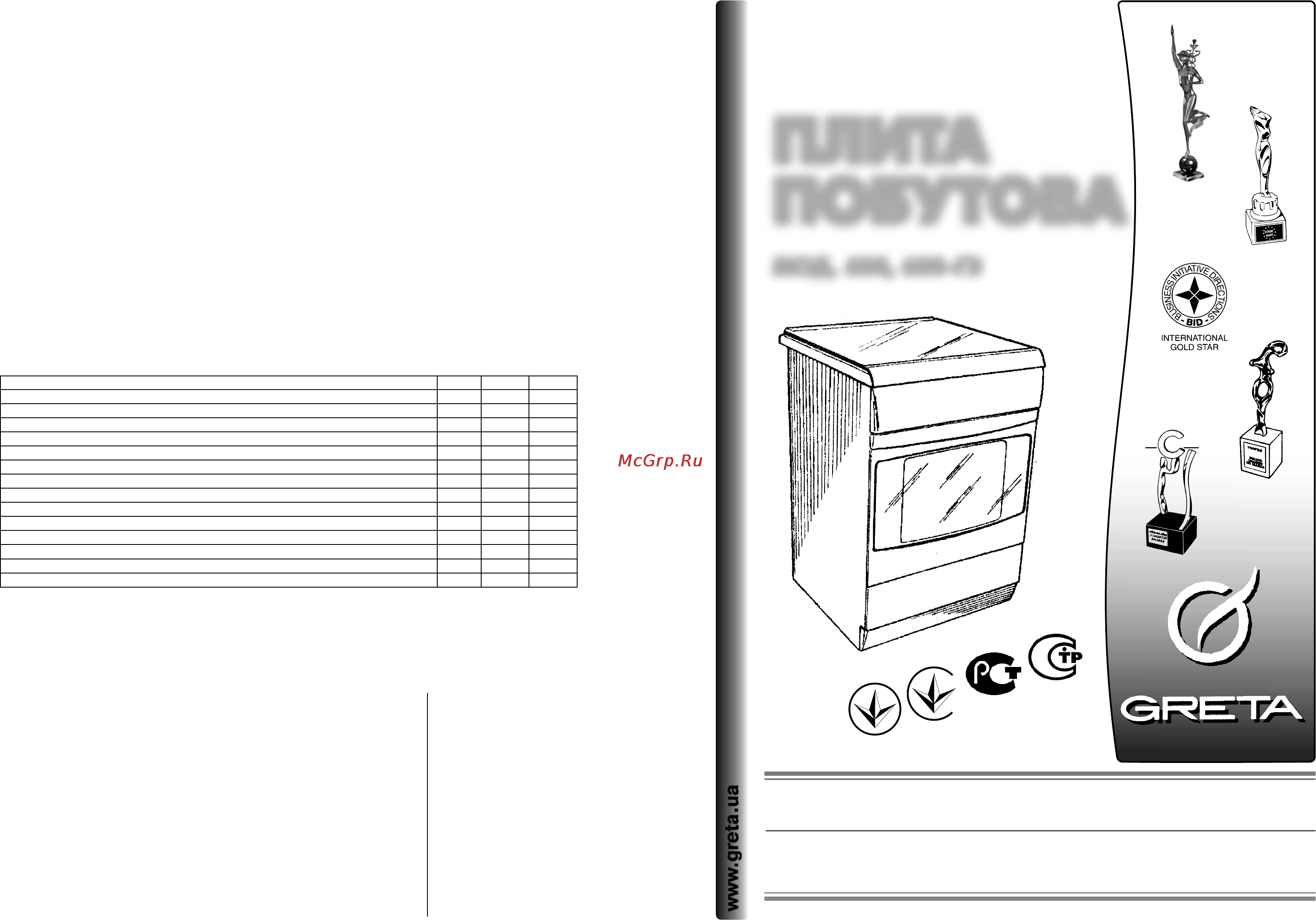 Greta GG 60 CF 33 (W)-00 Инструкция по эксплуатации онлайн
