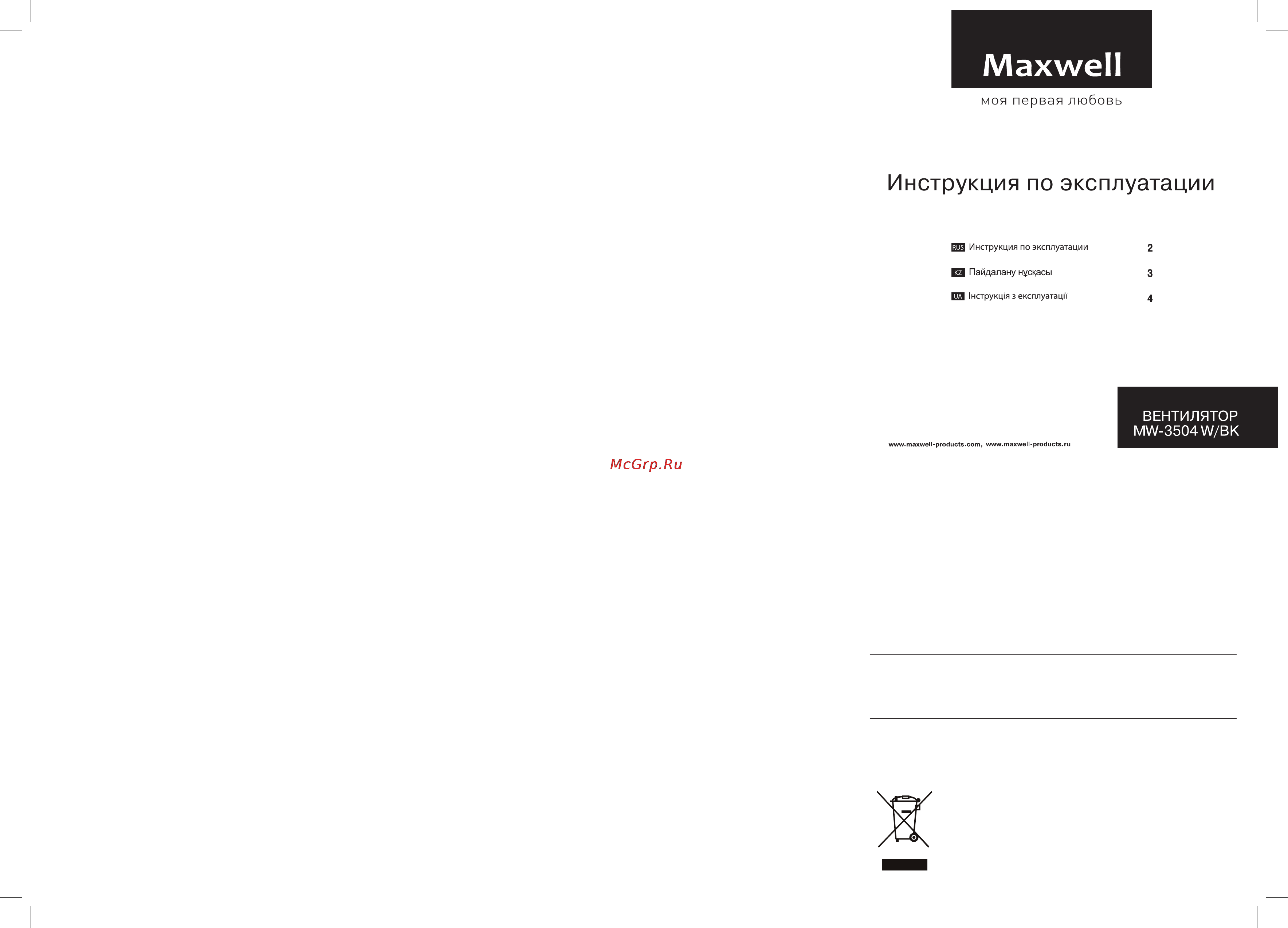 Maxwell MW-3504 White [2/2] Українська
