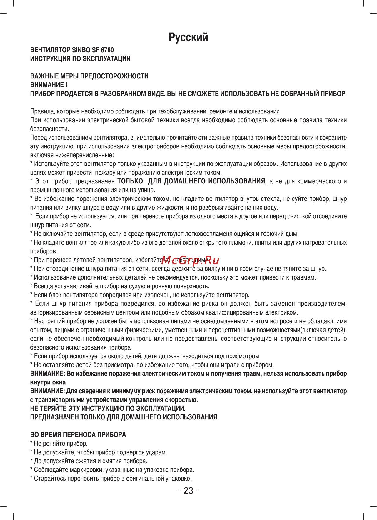 Sinbo SF 6780 Инструкция по эксплуатации онлайн [4/9] 60157