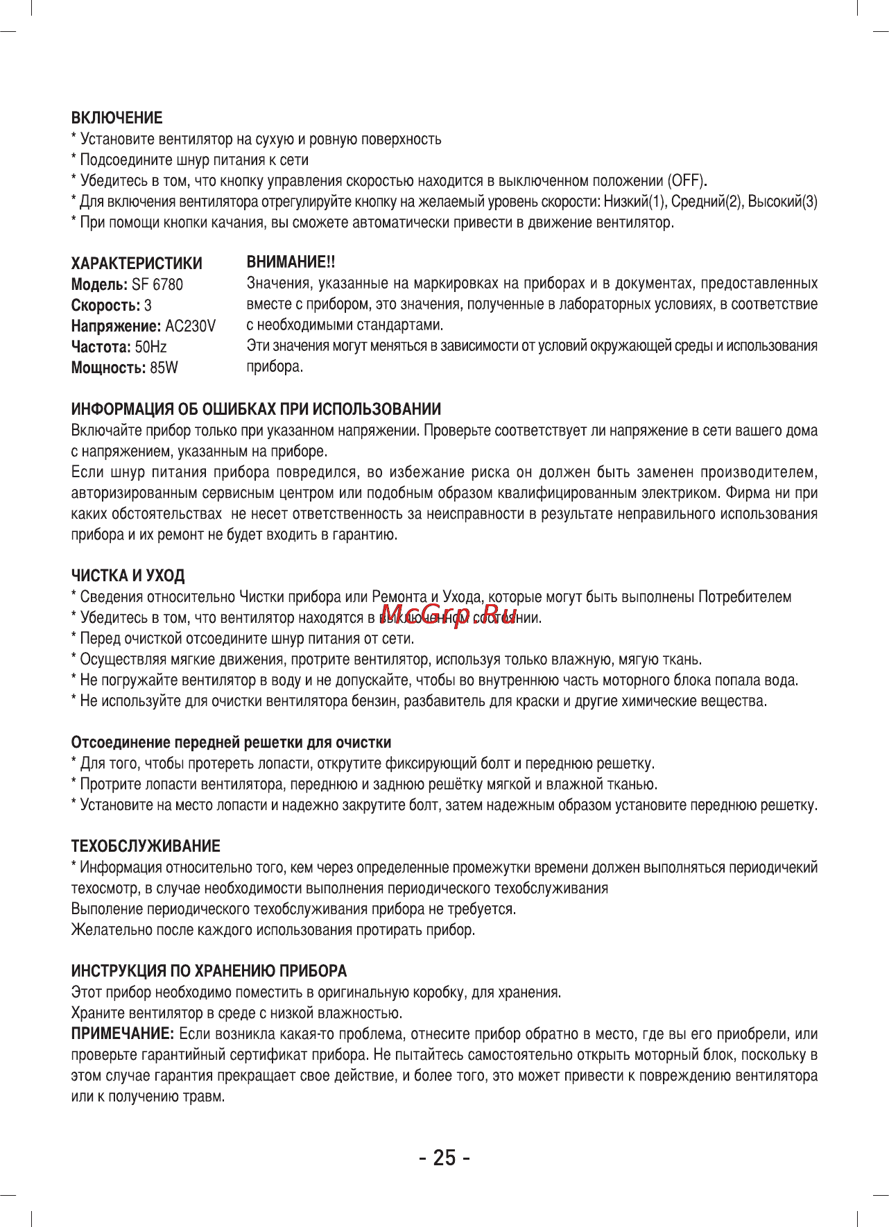 Sinbo SF 6780 Инструкция по эксплуатации онлайн [6/9] 60157