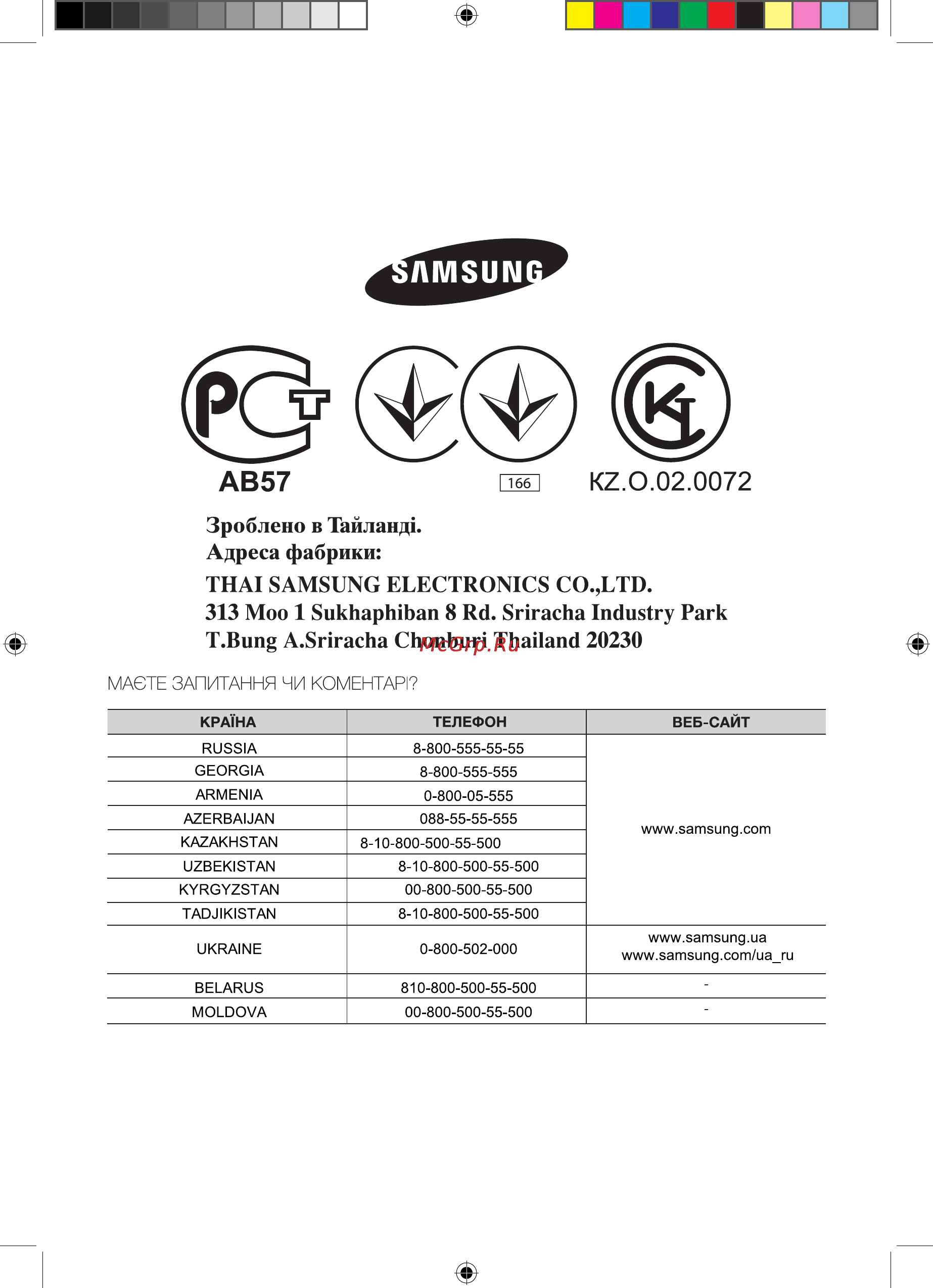 Samsung CTN264EA01 [72/108] Код dg68 00346a