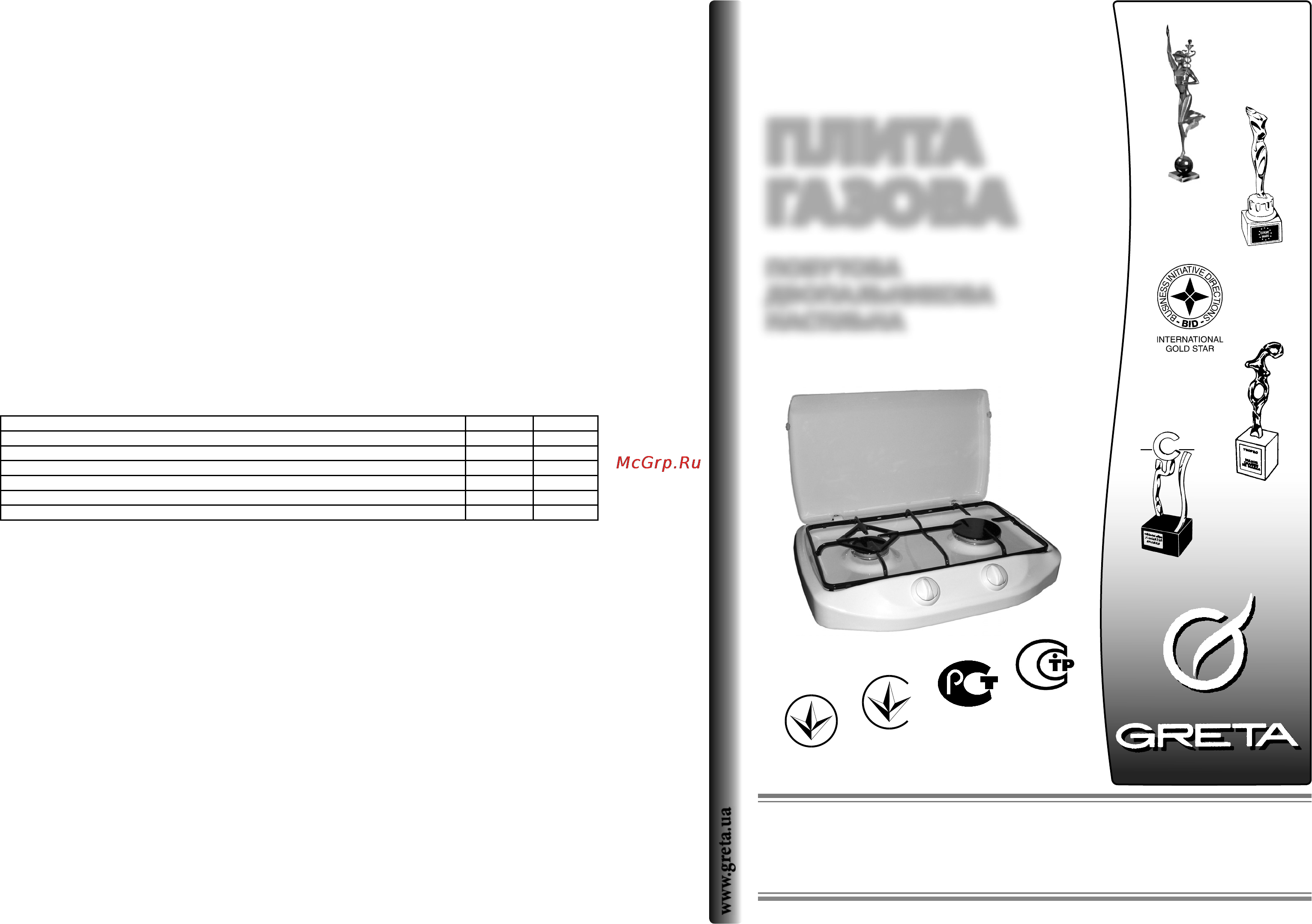 Greta G(2)N 50 MN 00 (G)-00 Инструкция по эксплуатации онлайн