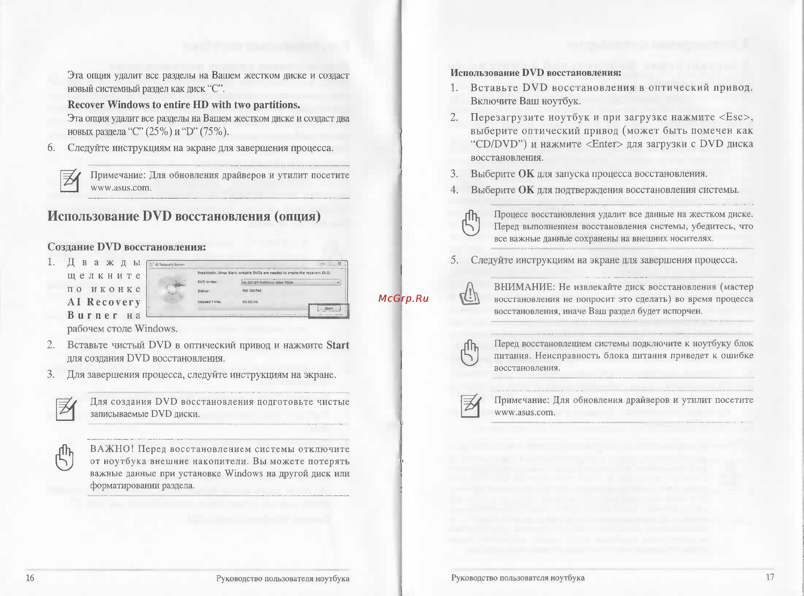 Asus N53SM-SX062R i3-2350M [10/16] Использование dvd восстановления опция