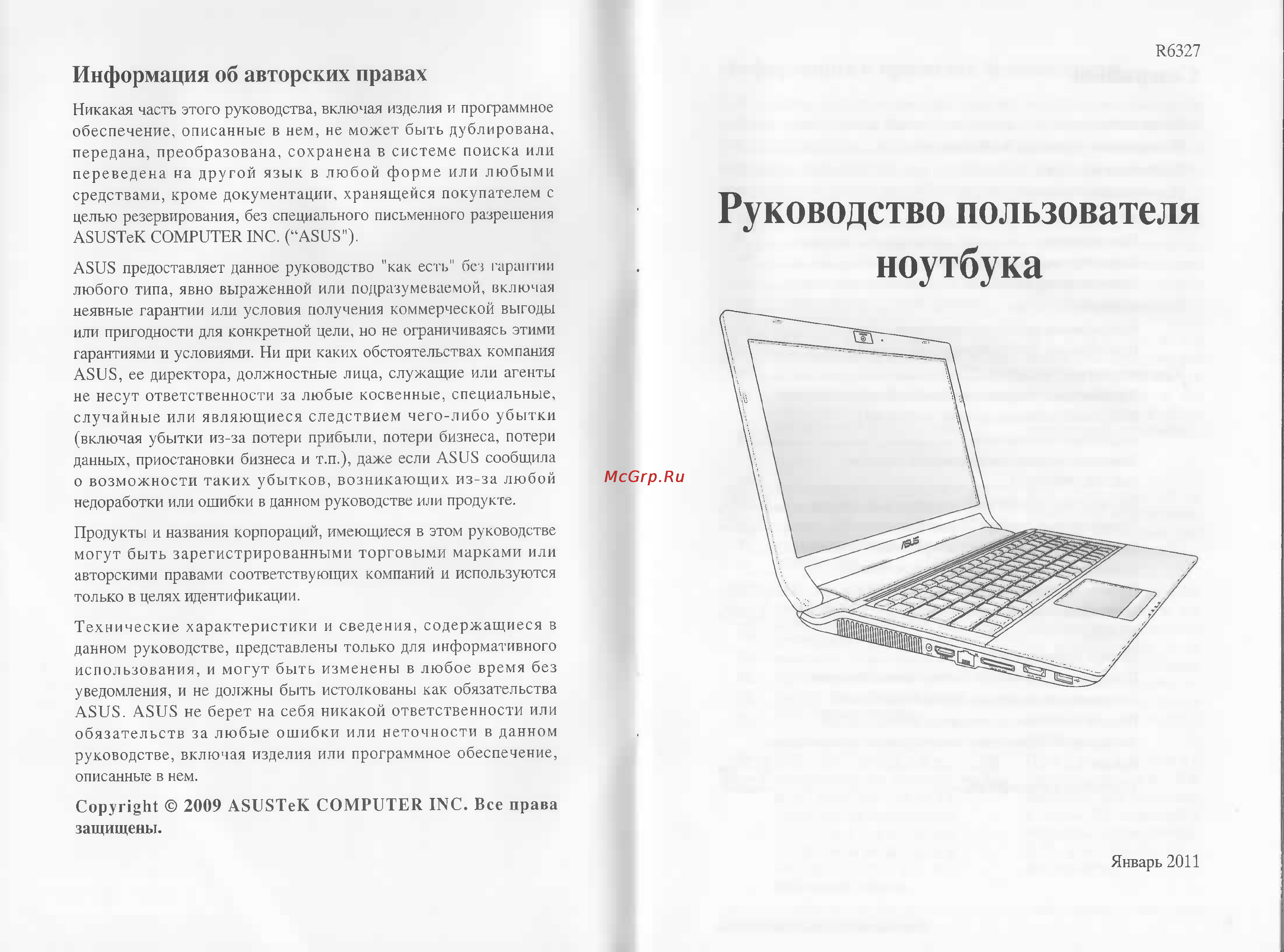 Asus N53SM-SX062R i3-2350M [2/16] Руководство пользователя