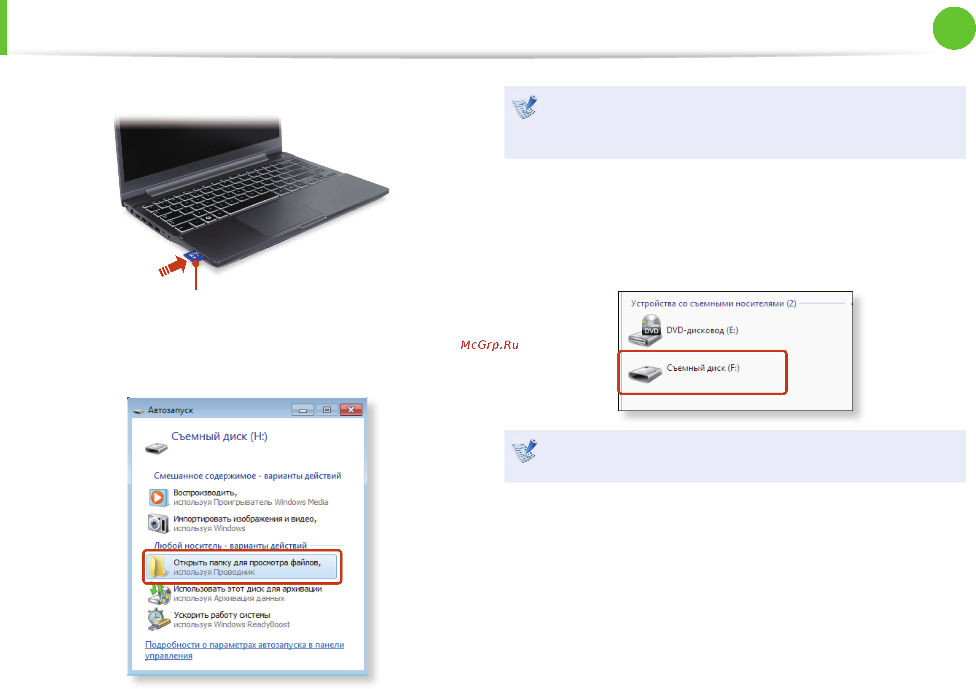 Samsung NP-700Z3A-S02RU [50/142] Универсальное гнездо для карт памяти