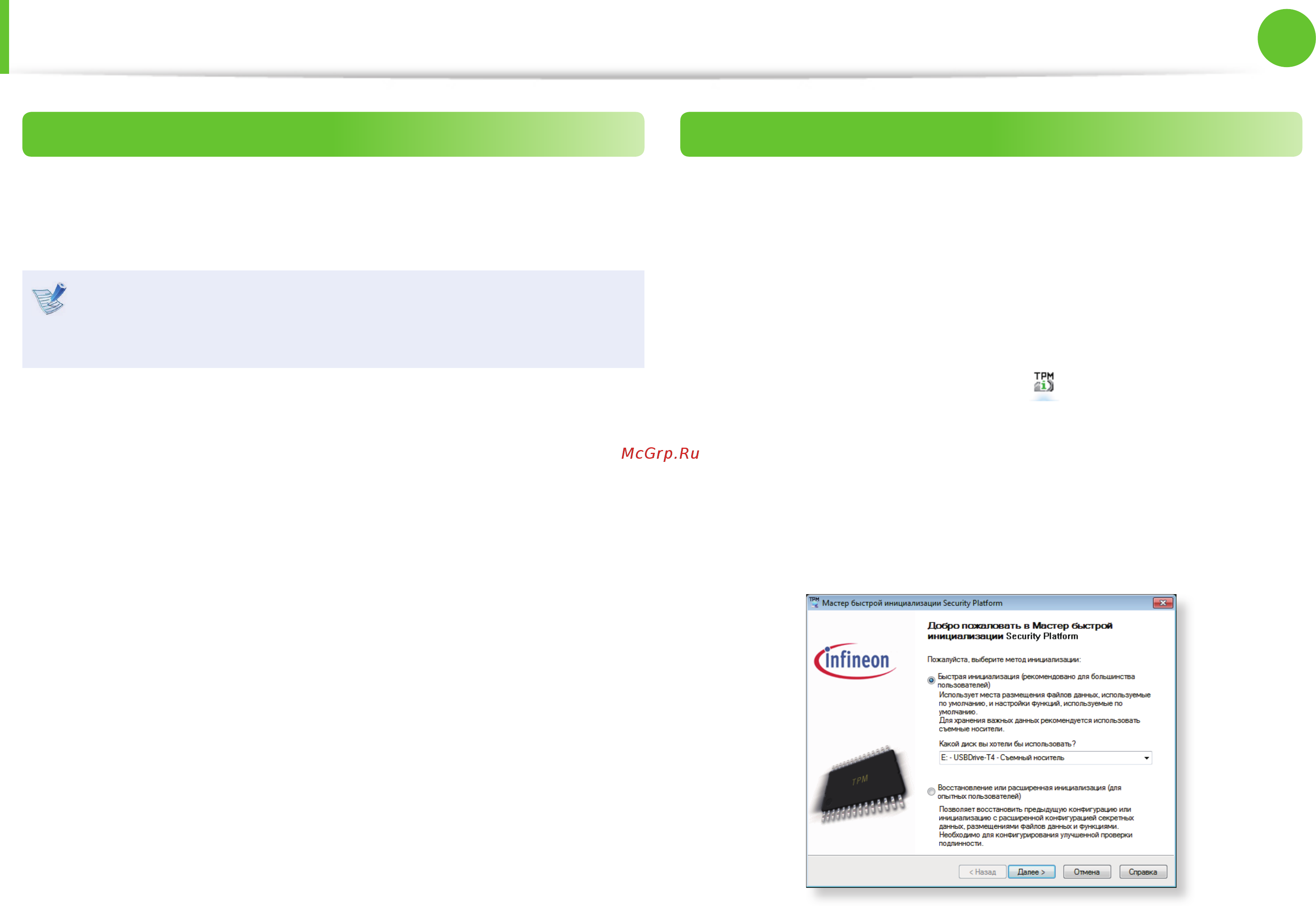 Samsung NP-700Z3A-S02RU [74/142] Использование устройства безопасности tpm
