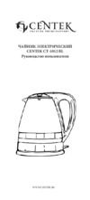 Centek CT-1012 BL Инструкция по эксплуатации