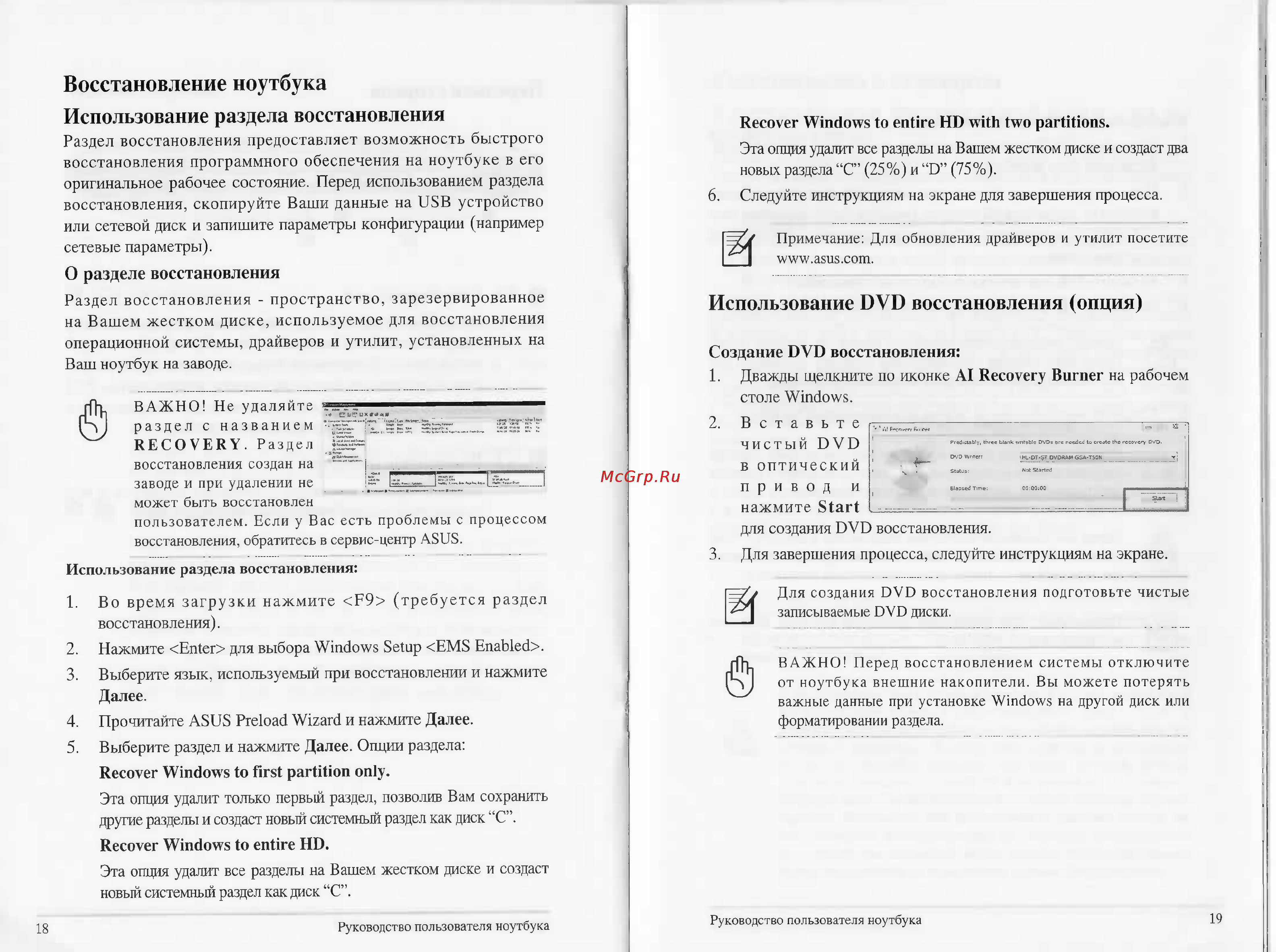 Asus G53SX-IX282V i7-2670QM [10/17] Восстановление ноутбука использование раздела восстановления