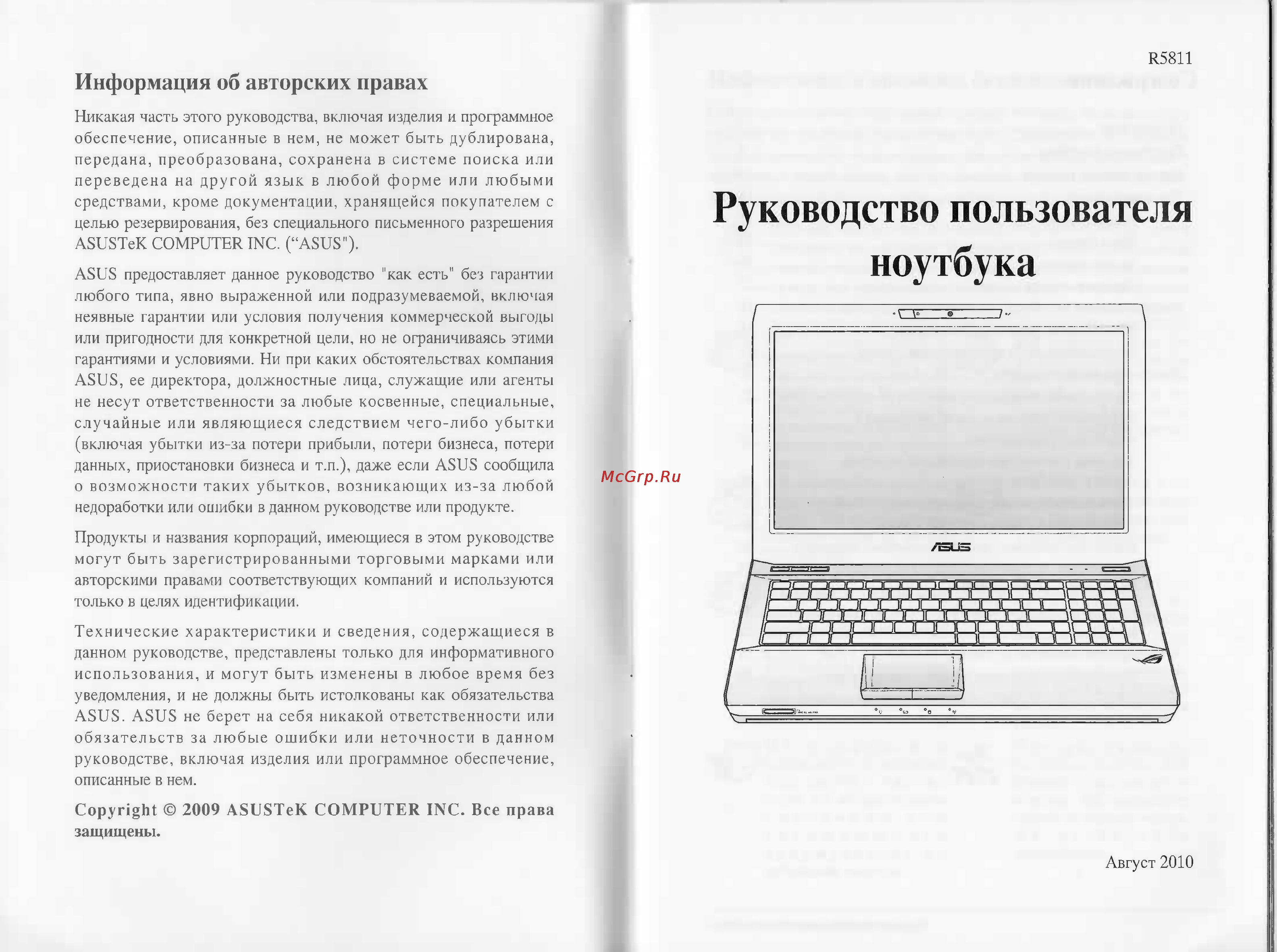 Asus G53SX-IX282V i7-2670QM [2/17] Руководство пользователя