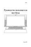 Asus NX90SN-YZ042V i72670QM Инструкция по эксплуатации