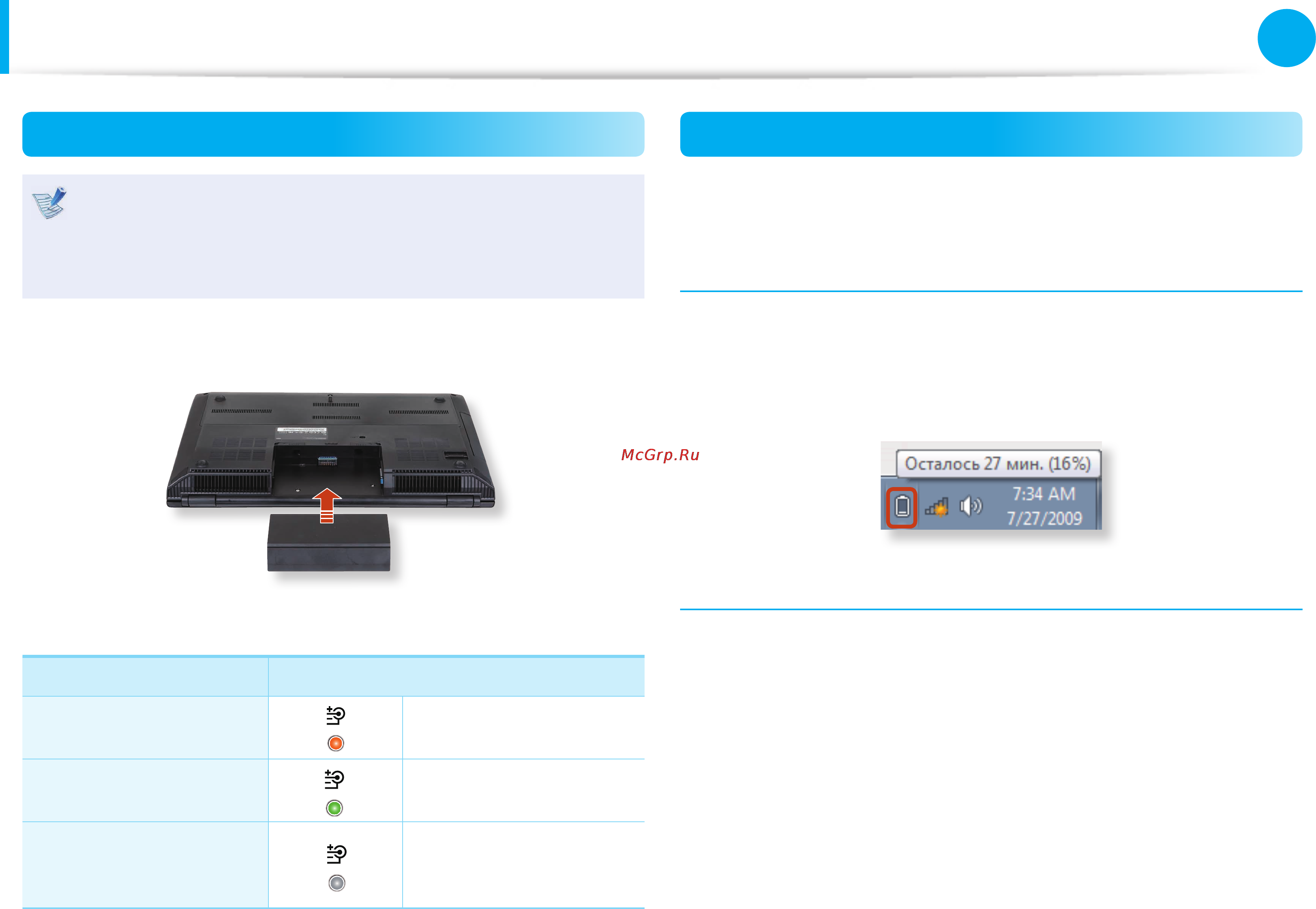 Samsung NP700G7A-S03RU [93/141] Батарея