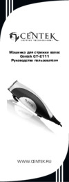 Centek CT-2111 Инструкция по эксплуатации