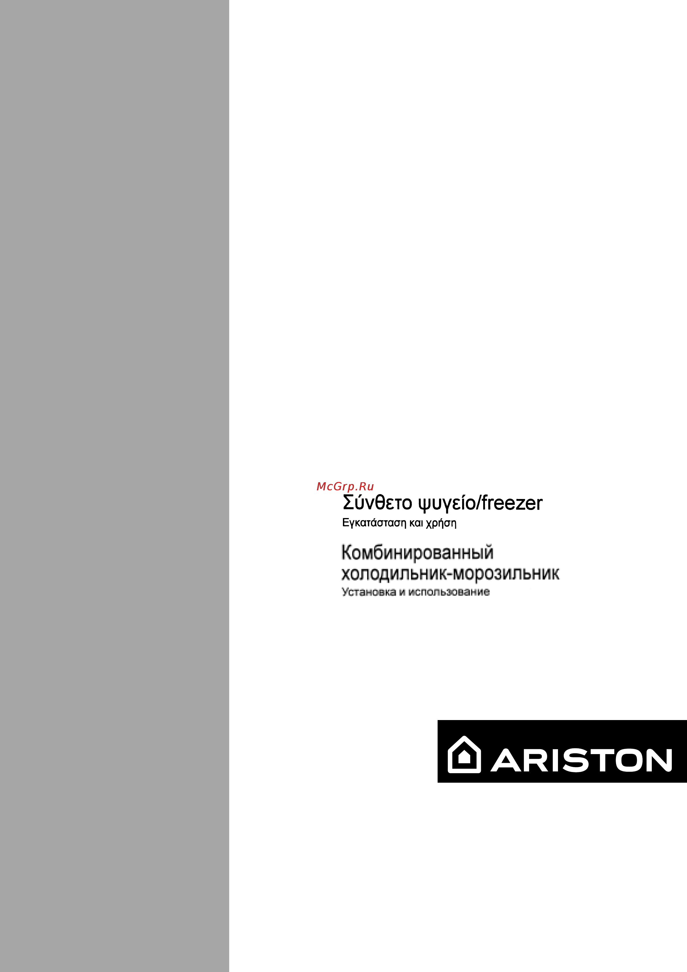 Ariston MBA 45D1 NF Инструкция по эксплуатации онлайн