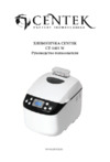 Centek CT-1401 W Инструкция по эксплуатации