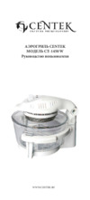 Centek CT-1450 W Инструкция по эксплуатации