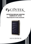 Centek CT-2159 Инструкция по эксплуатации