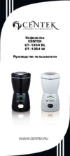 Centek CT-1354 W Инструкция по эксплуатации
