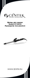 Centek CT-2072 Инструкция по эксплуатации