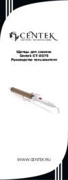 Centek CT-2075 Инструкция по эксплуатации