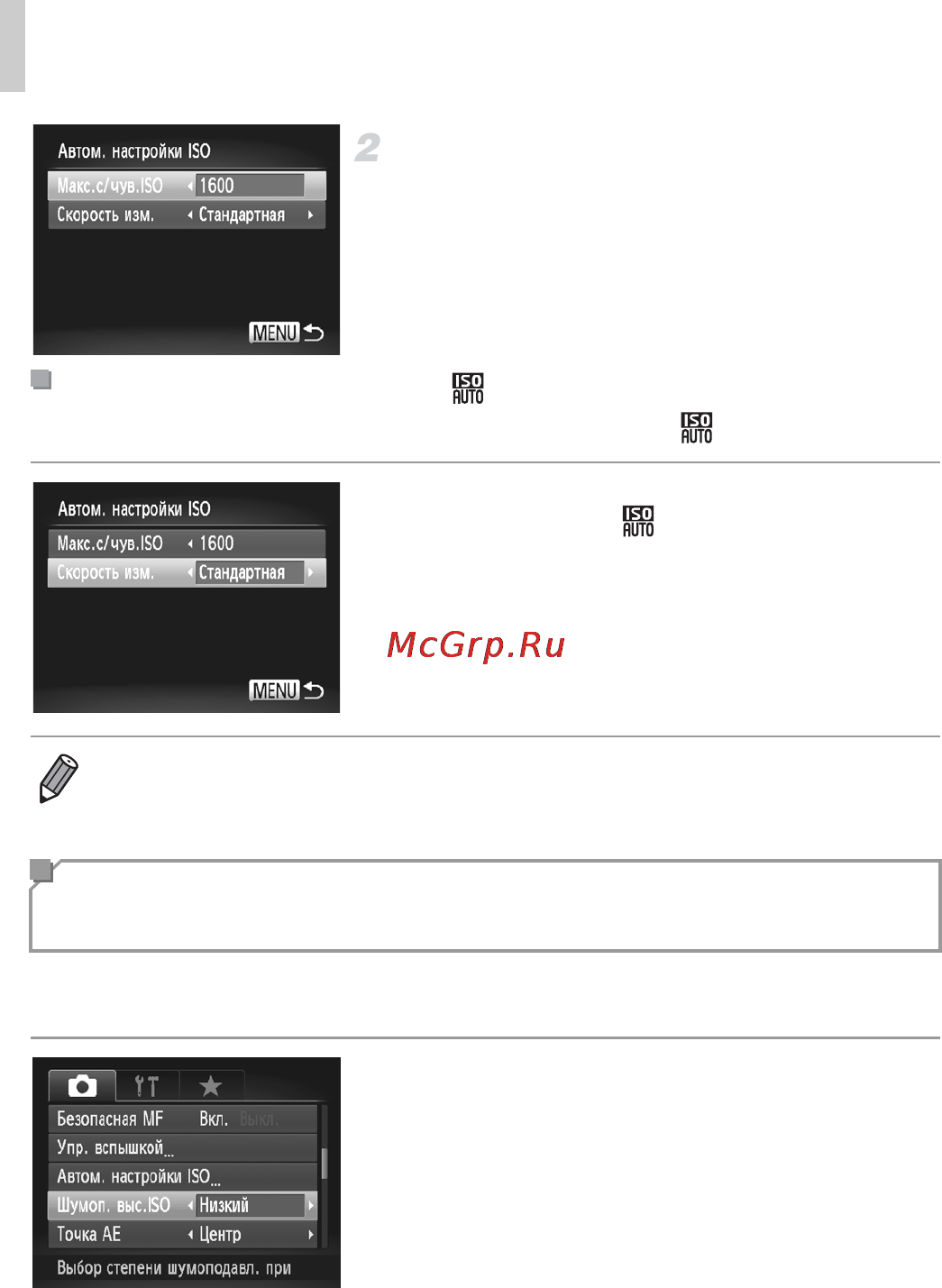 Canon PowerShot G1X Black [100/245] Изменение уровня шумоподавления шумоподавление при высокой чувствительности iso