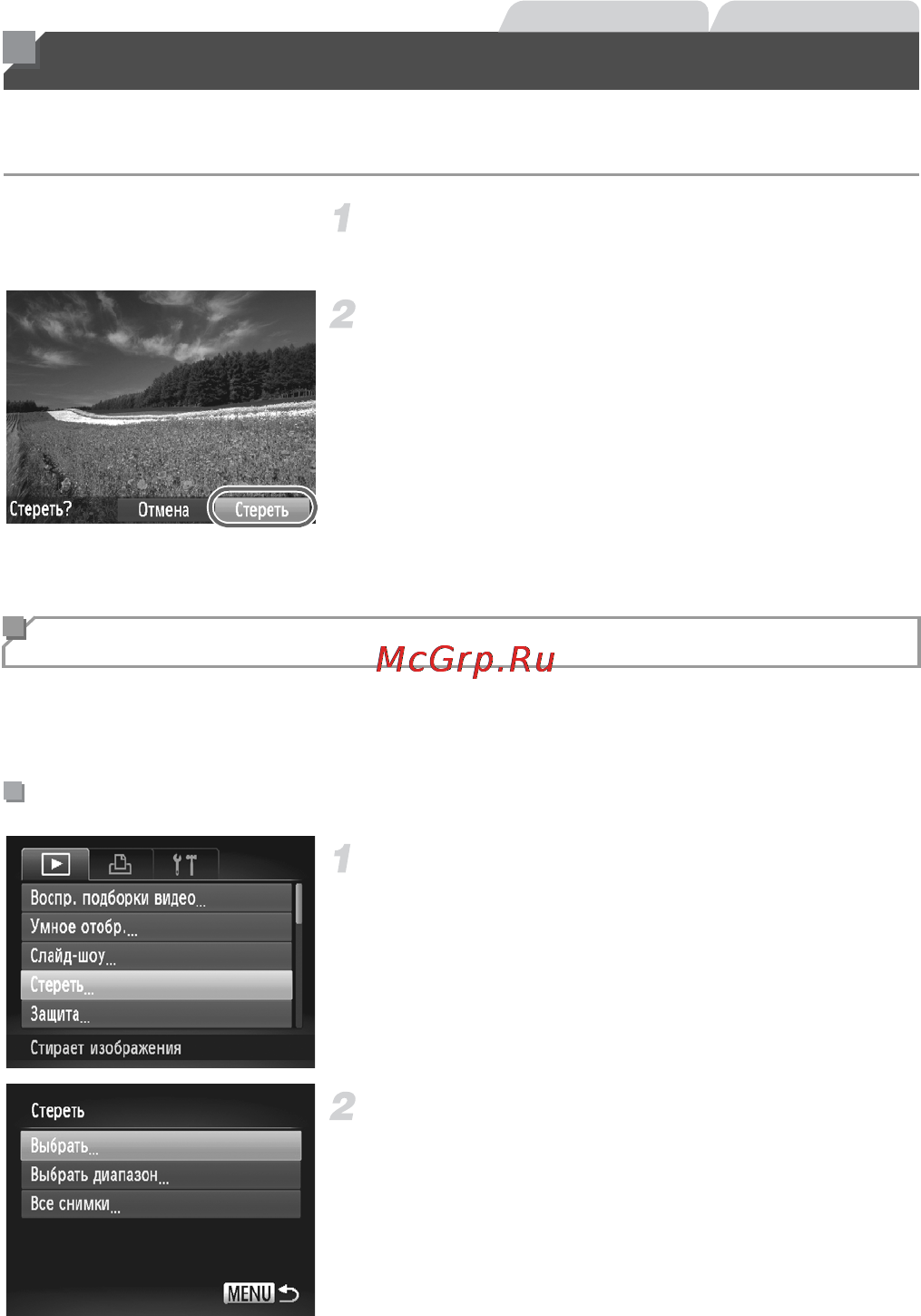 Canon PowerShot G1X Black [156/245] Стирание изображений
