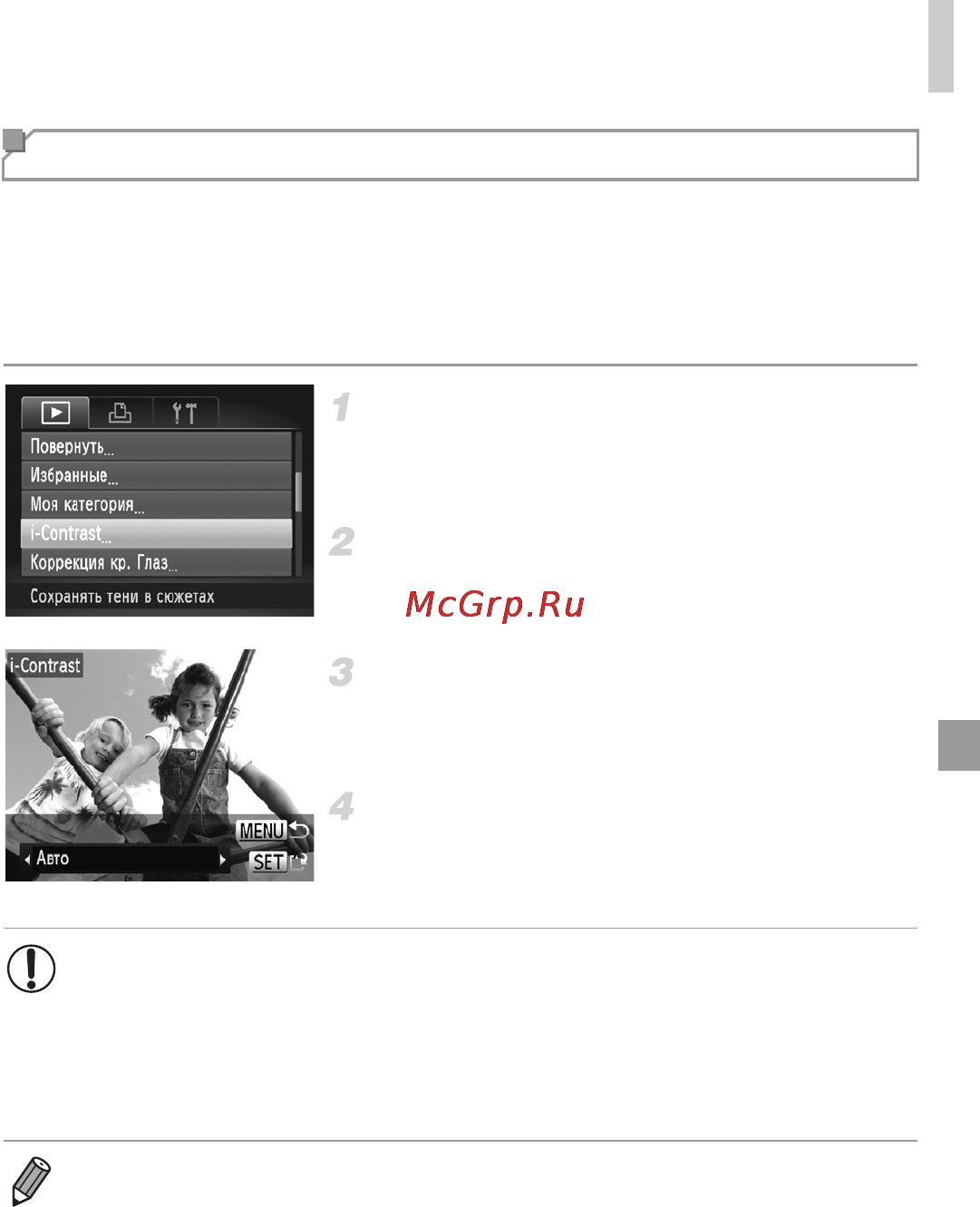 Canon PowerShot G1X Black [167/245] Коррекция яркости изображения i contrast