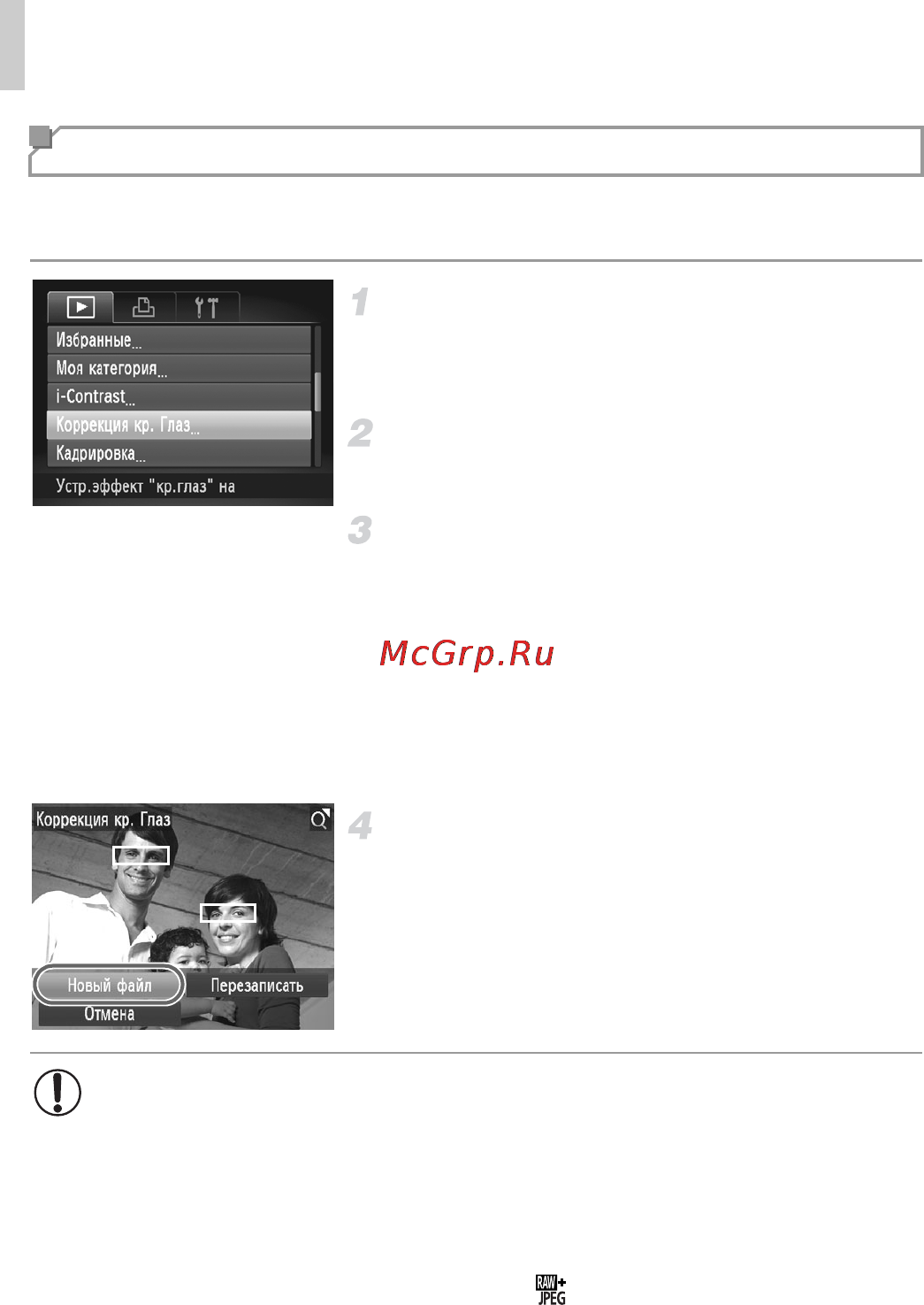 Canon PowerShot G1X Black [168/245] Коррекция красных глаз