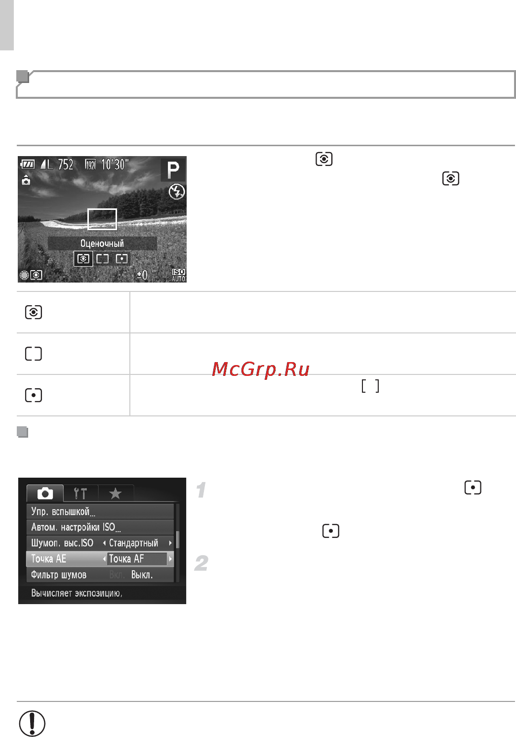 Canon PowerShot G1X Black [98/245] Изменение способа экспозамера