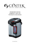 Centek CT-1097 S/BL Инструкция по эксплуатации