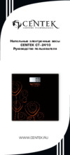 Centek CT-2410 Инструкция по эксплуатации