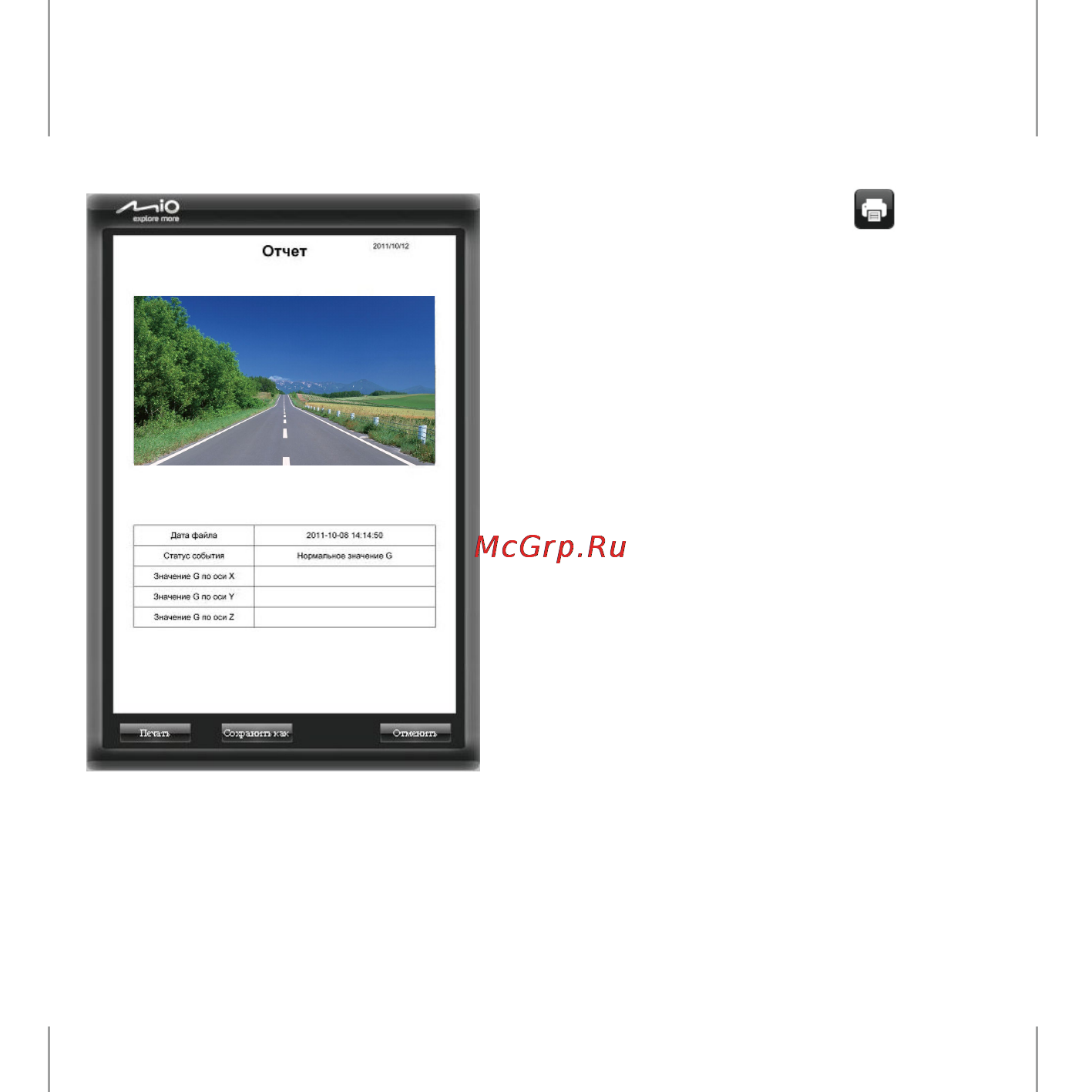 Mio MiVue 238 [23/28] Интерфейс пользователя