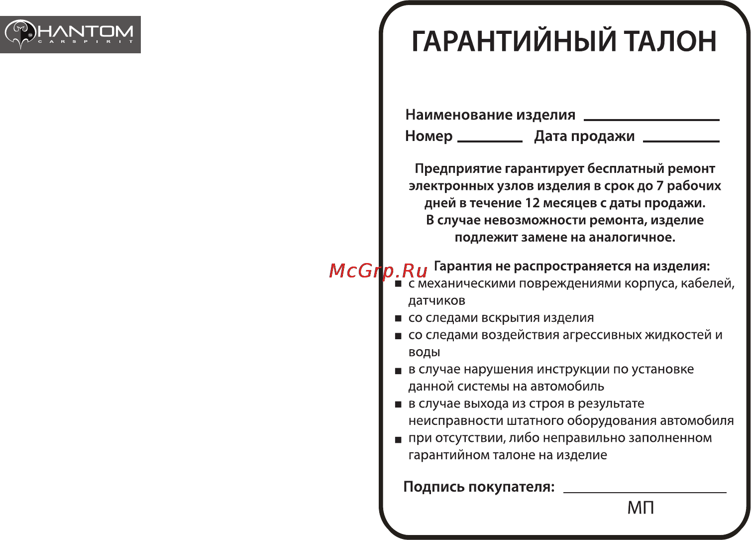 Phantom VR-103 Инструкция по эксплуатации онлайн