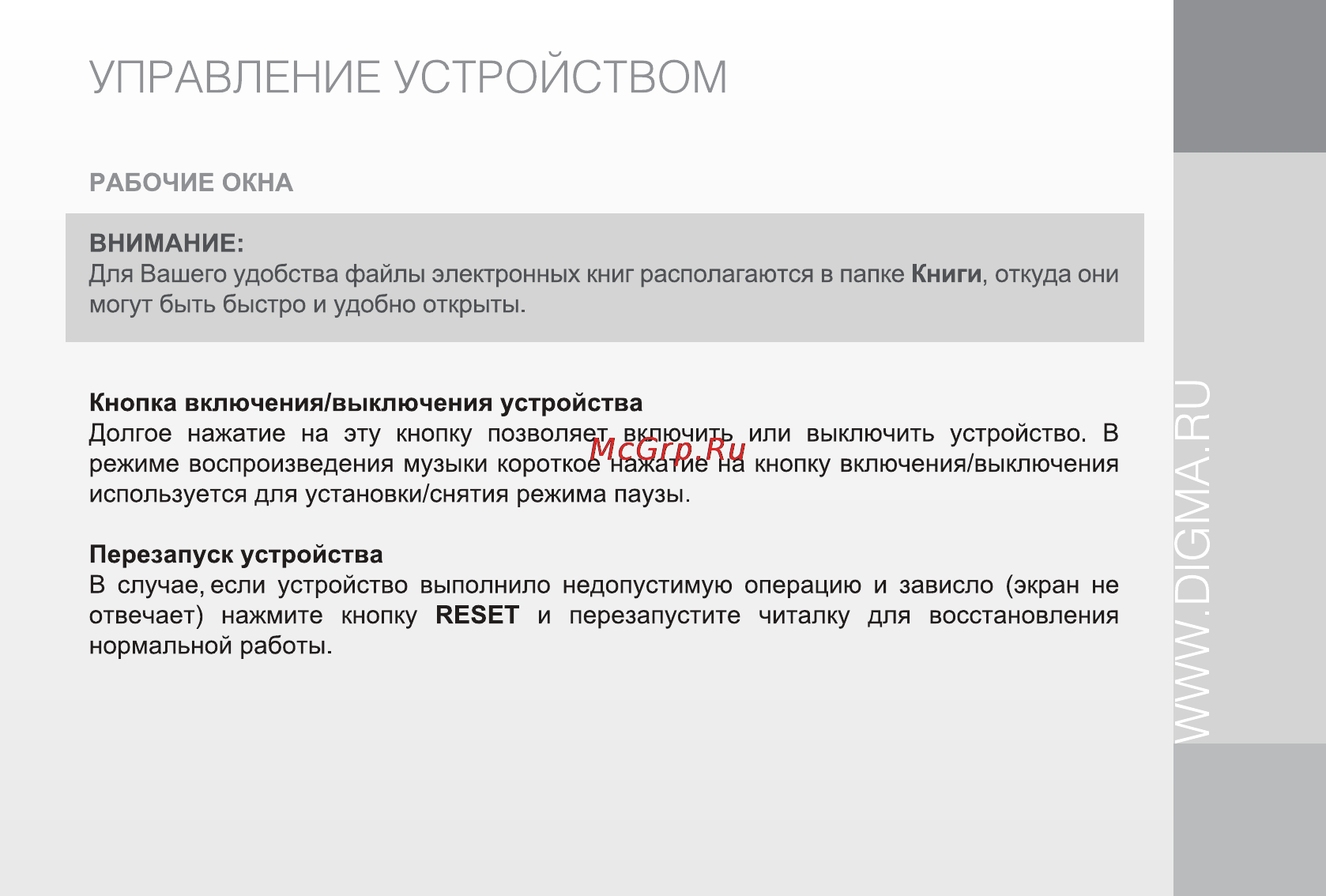 Digma T700 White+чехол [13/26] Digma_t700_manual 13
