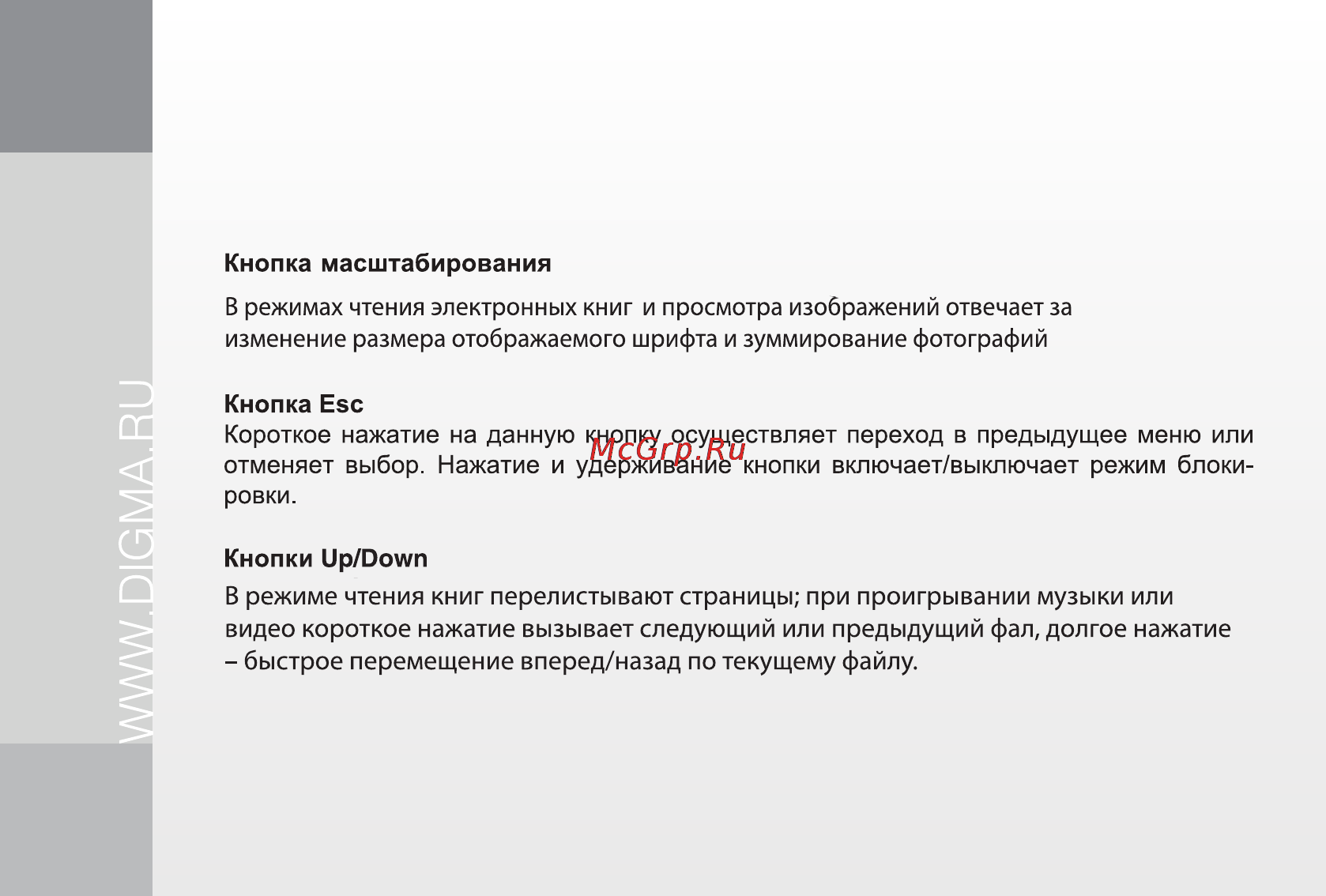 Digma T700 White+чехол [14/26] Digma_t700_manual 14