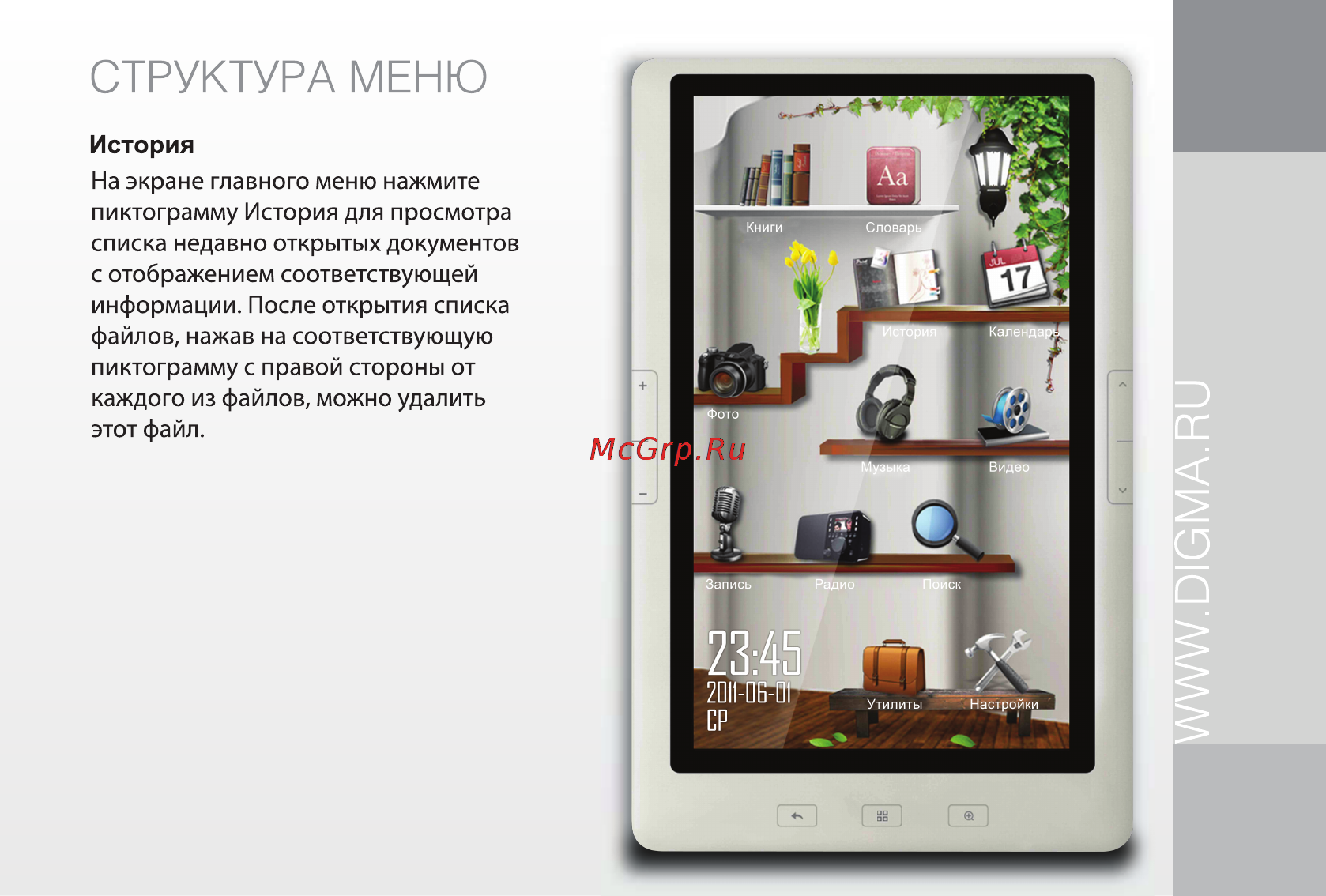 Digma T700 White+чехол [15/26] Digma_t700_manual 15