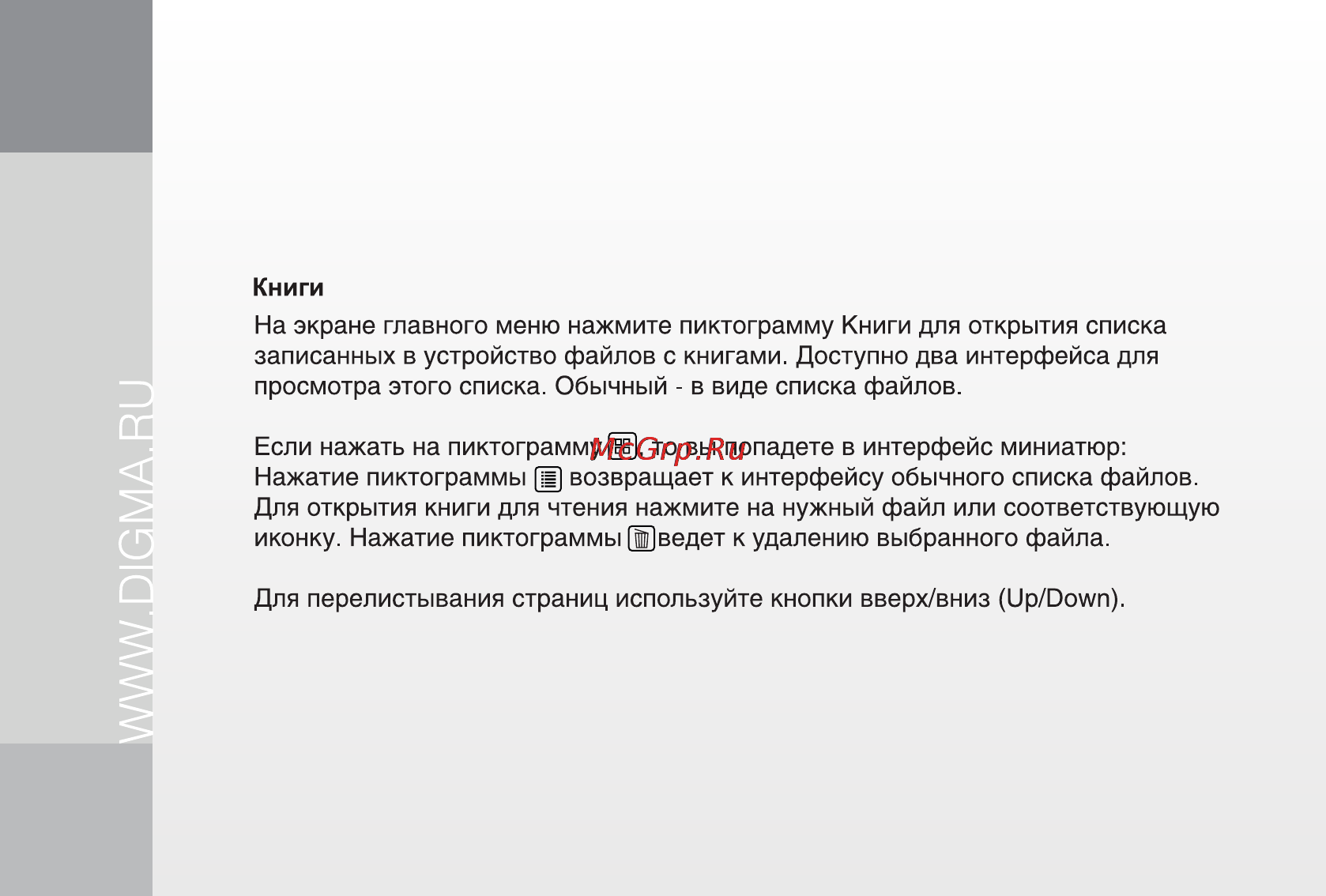 Digma T700 White+чехол [16/26] Digma_t700_manual 16