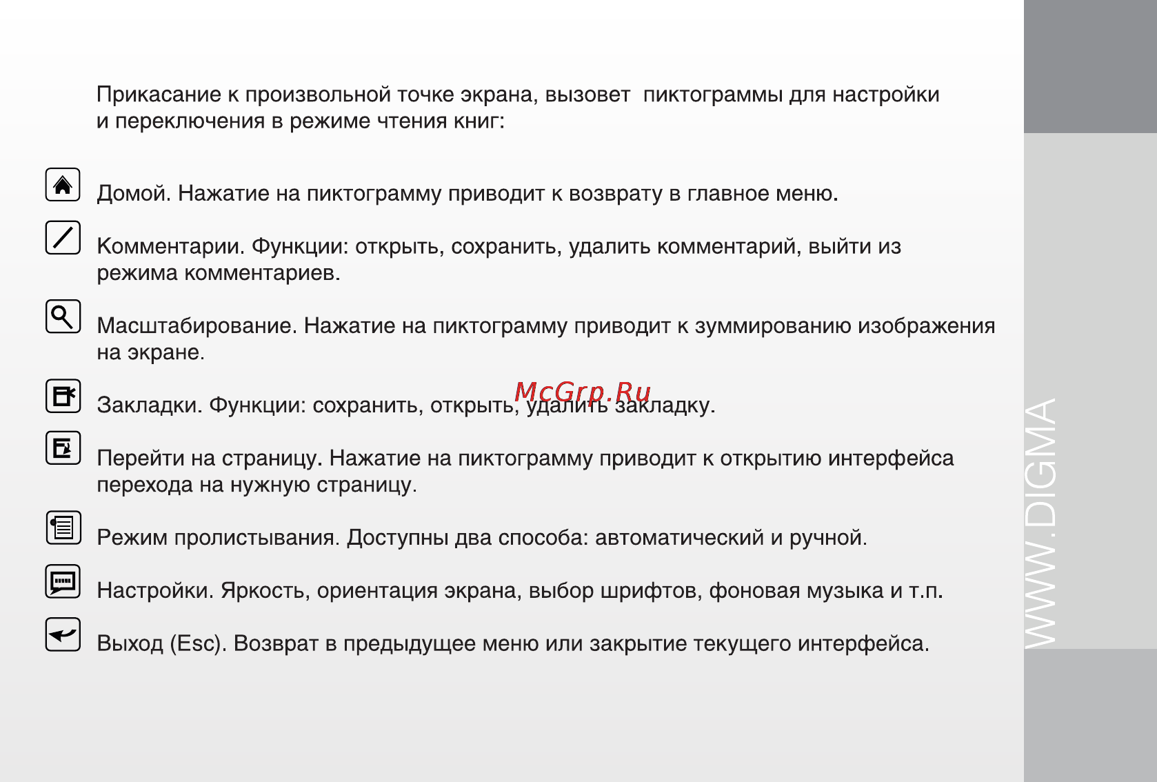 Digma T700 Black+чехол [17/26] Digma_t700_manual 17