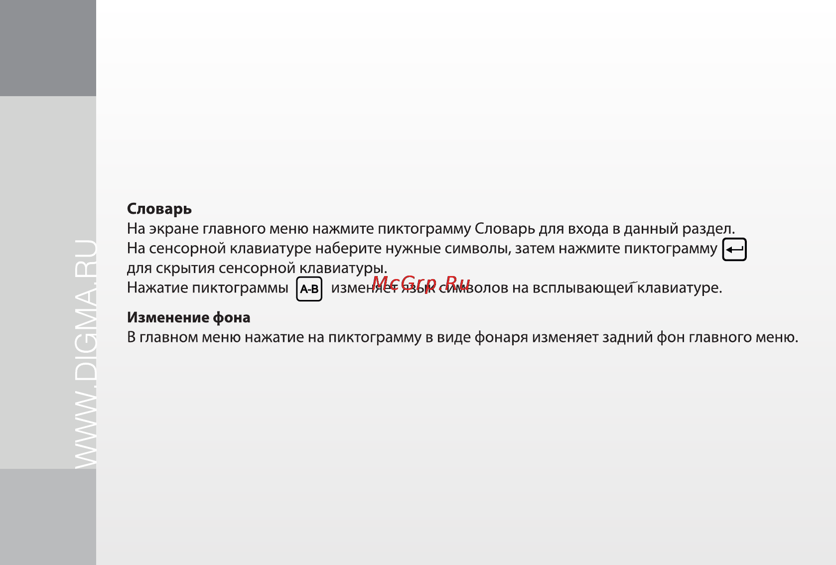 Digma T700 White+чехол [18/26] Digma_t700_manual 18
