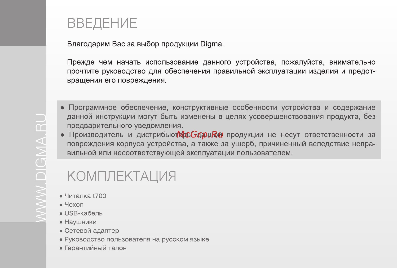 Digma T700 Black+чехол [2/26] Digma_t701_manual 02
