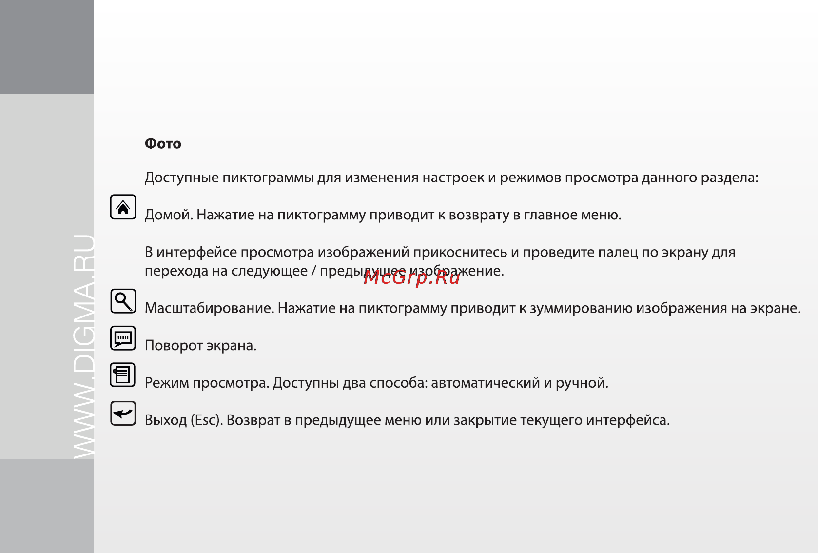 Digma T700 White+чехол [20/26] Digma_t700_manual 20
